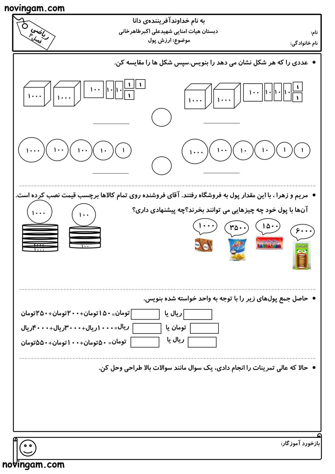 نمونه سوال ارزش پول ریاضی پایه سوم