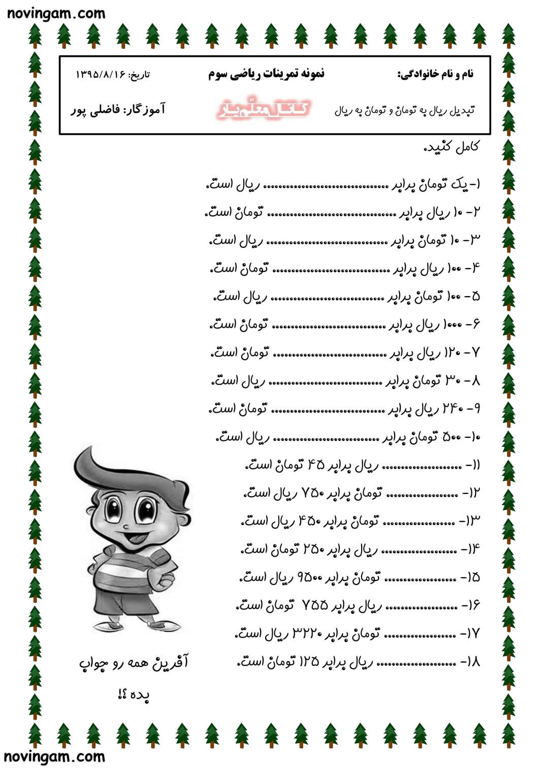 نمونه سوال ارزش پول ریاضی سوم دبستان