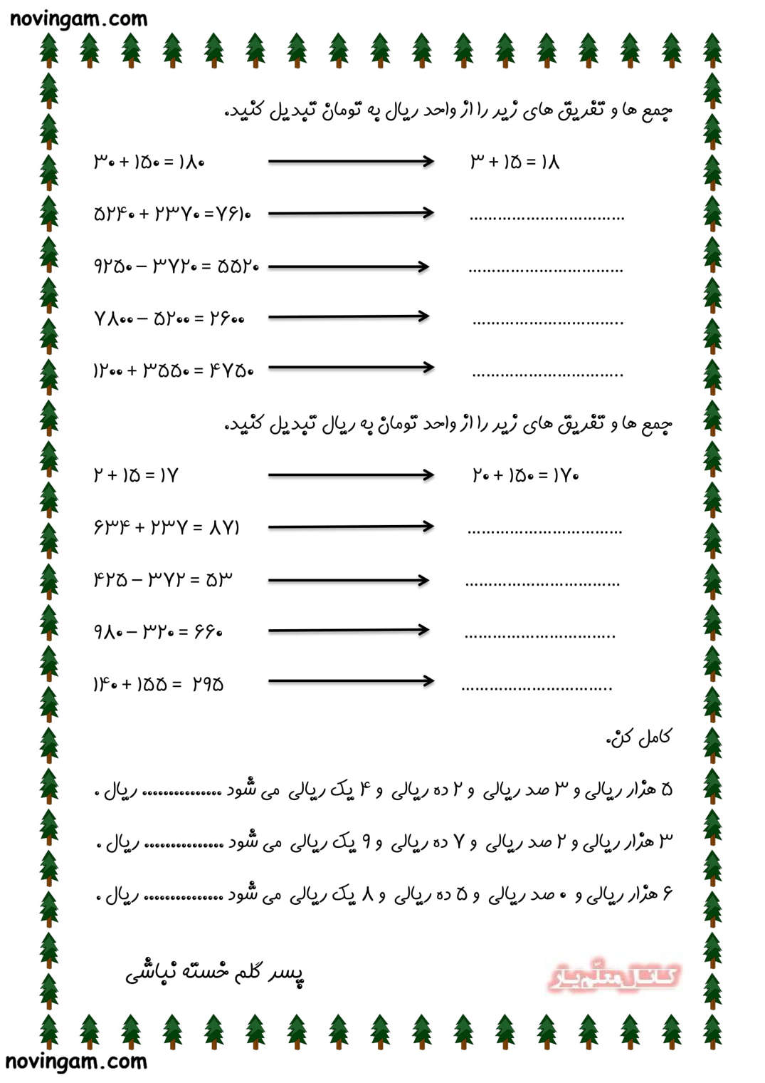 نمونه سوال ارزش پول ریاضی سوم ابتدایی