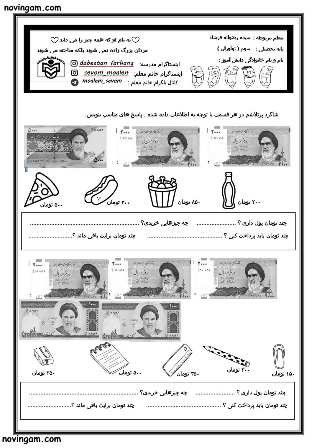 نمونه سوال ارزش پول ریاضی کلاس سوم
