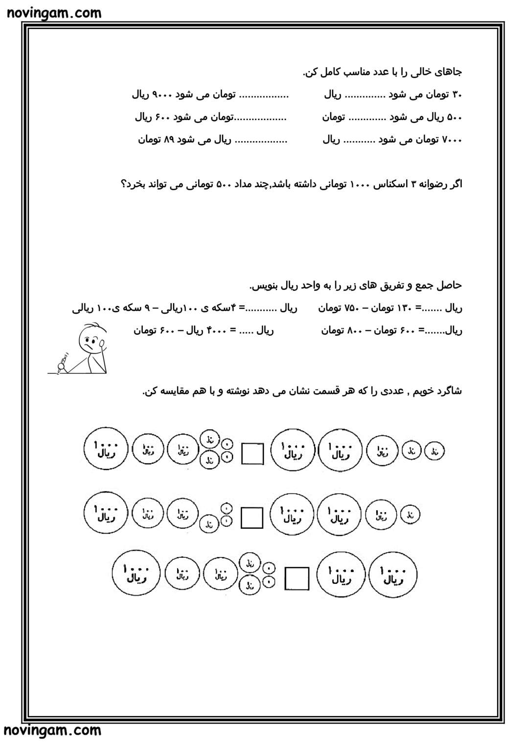 نمونه سوال ارزش پول ریاضی سوم دبستان
