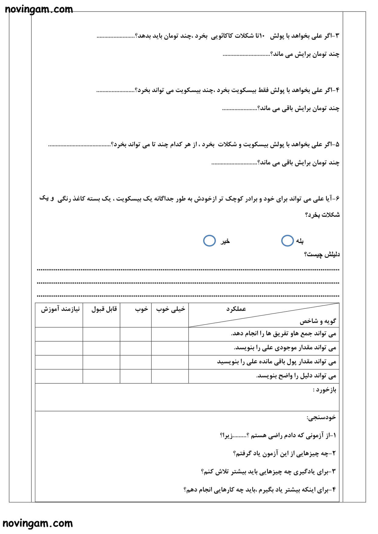 نمونه سوال ارزش پول ریاضی کلاس سوم ابتدایی