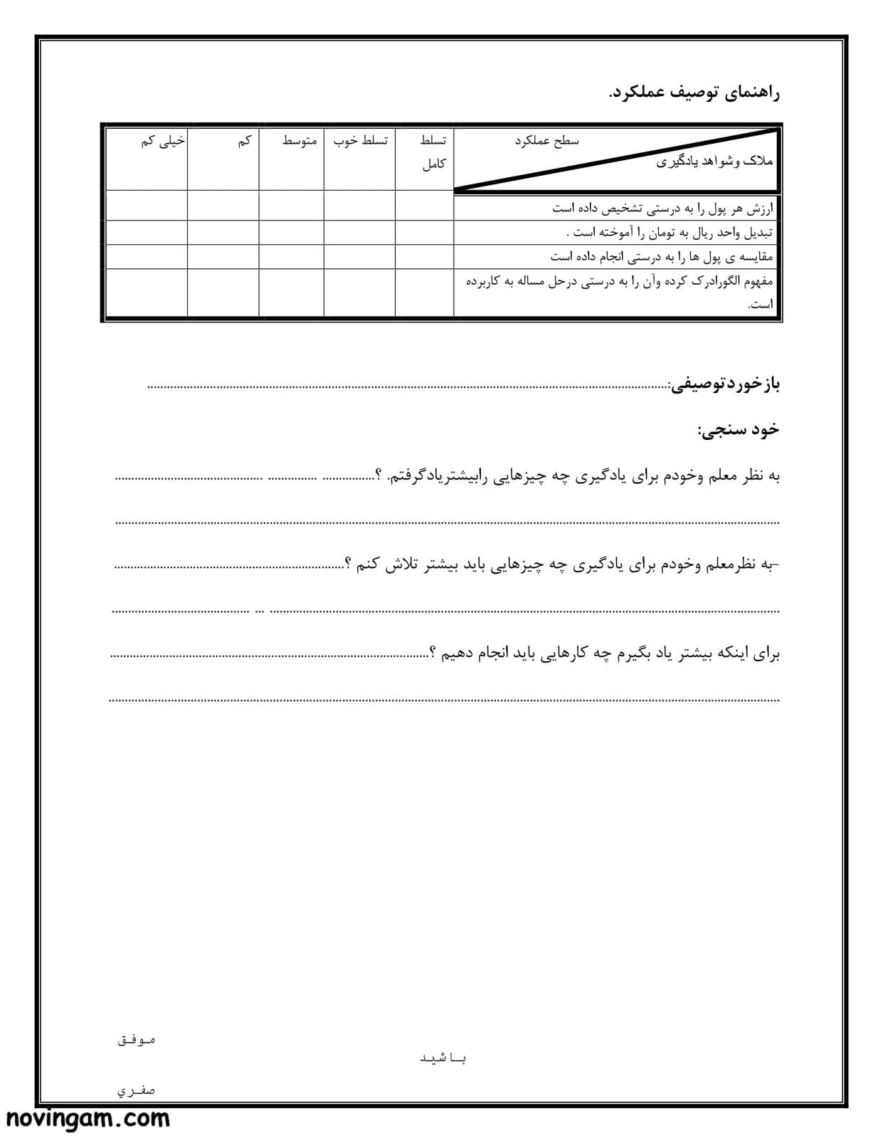 نمونه سوال ارزش پول ریاضی کلاس سوم دبستان