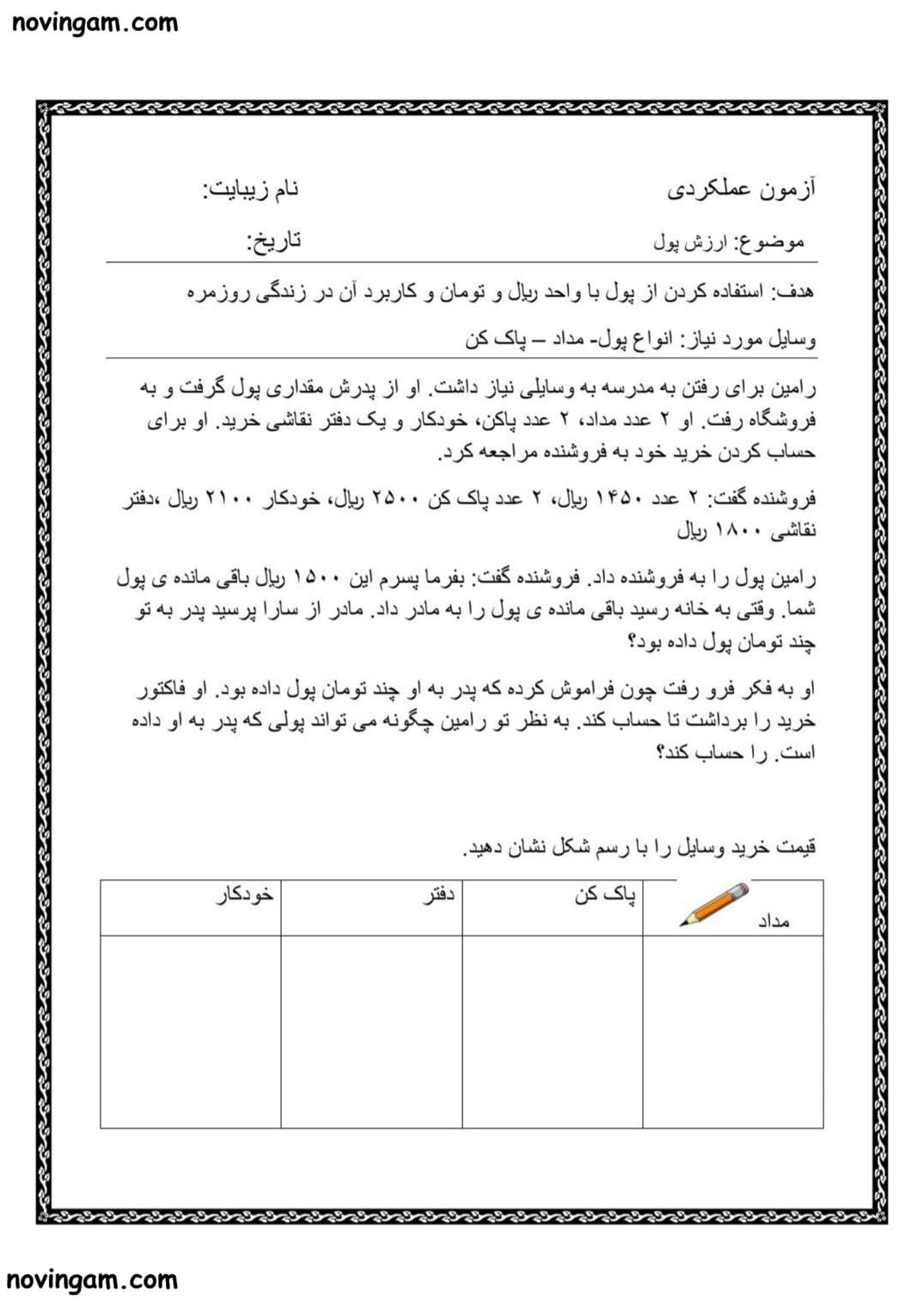 نمونه سوال ارزش پول ریاضی سوم مقطع دبستان
