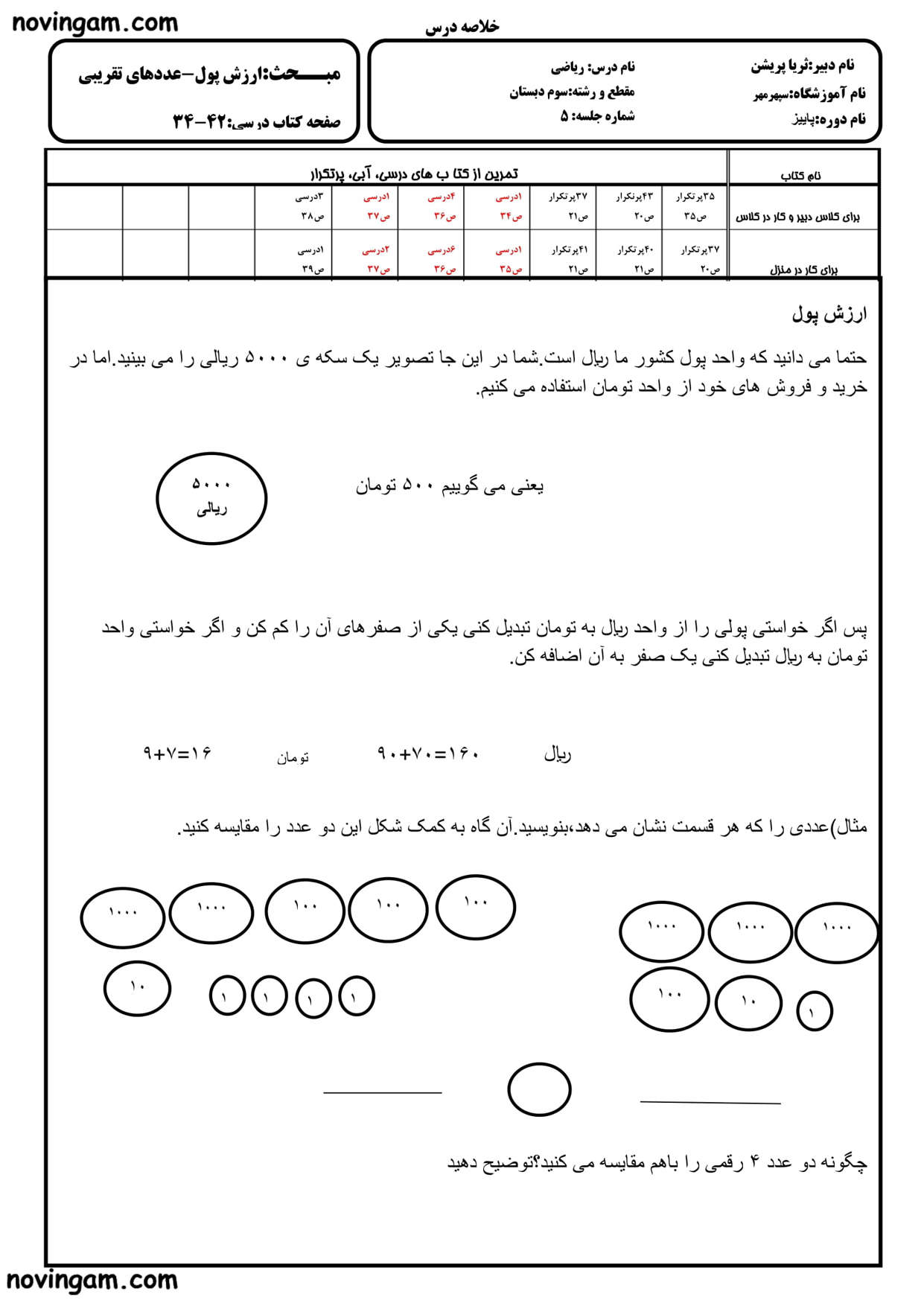 نمونه سوال ارزش پول ریاضی سوم مقطع ابتدایی