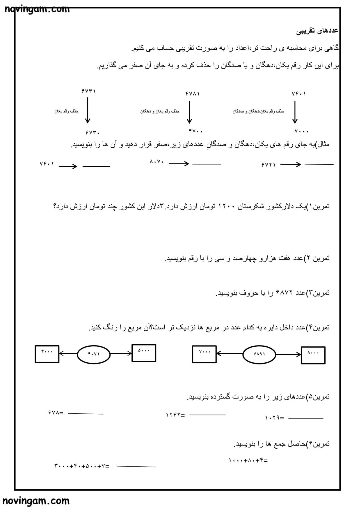 نمونه سوال ارزش پول ریاضی سوم