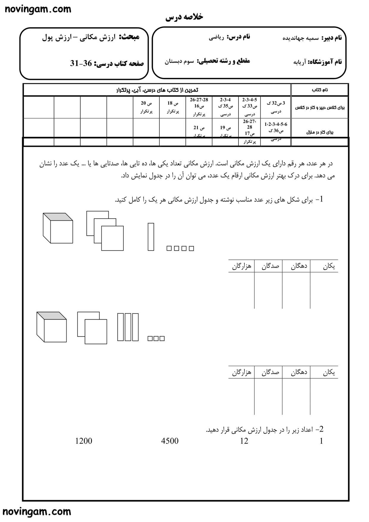 نمونه سوال ارزش پول ریاضی سوم دبستان
