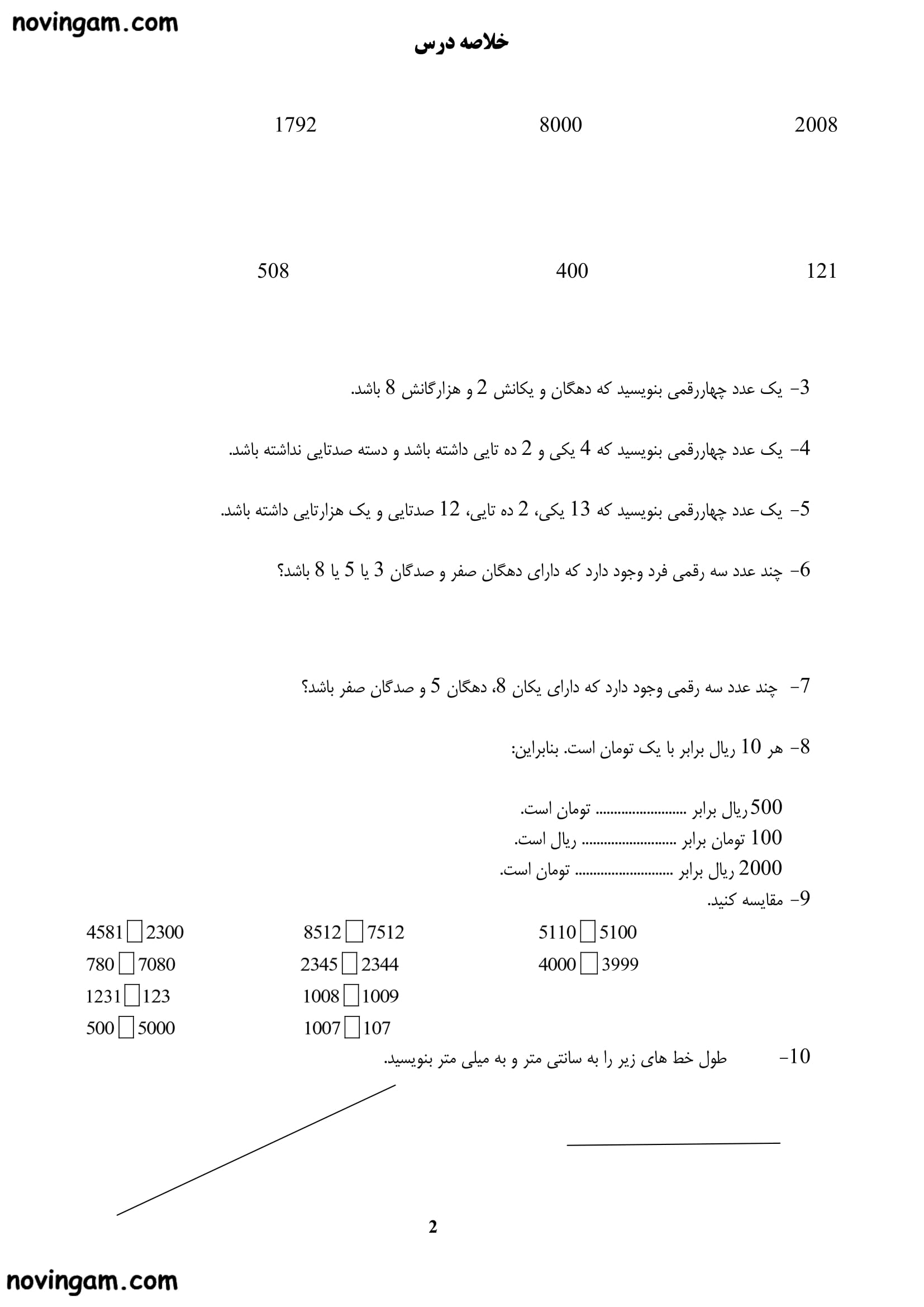 نمونه سوال ارزش پول ریاضی سوم ابتدایی
