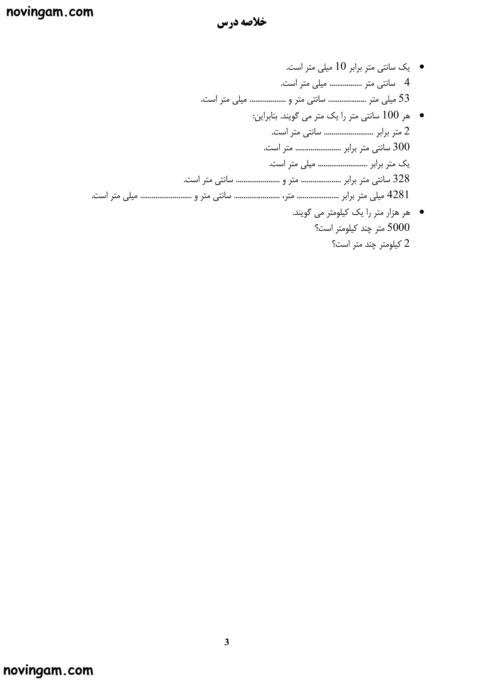 نمونه سوال ارزش پول ریاضی کلاس سوم