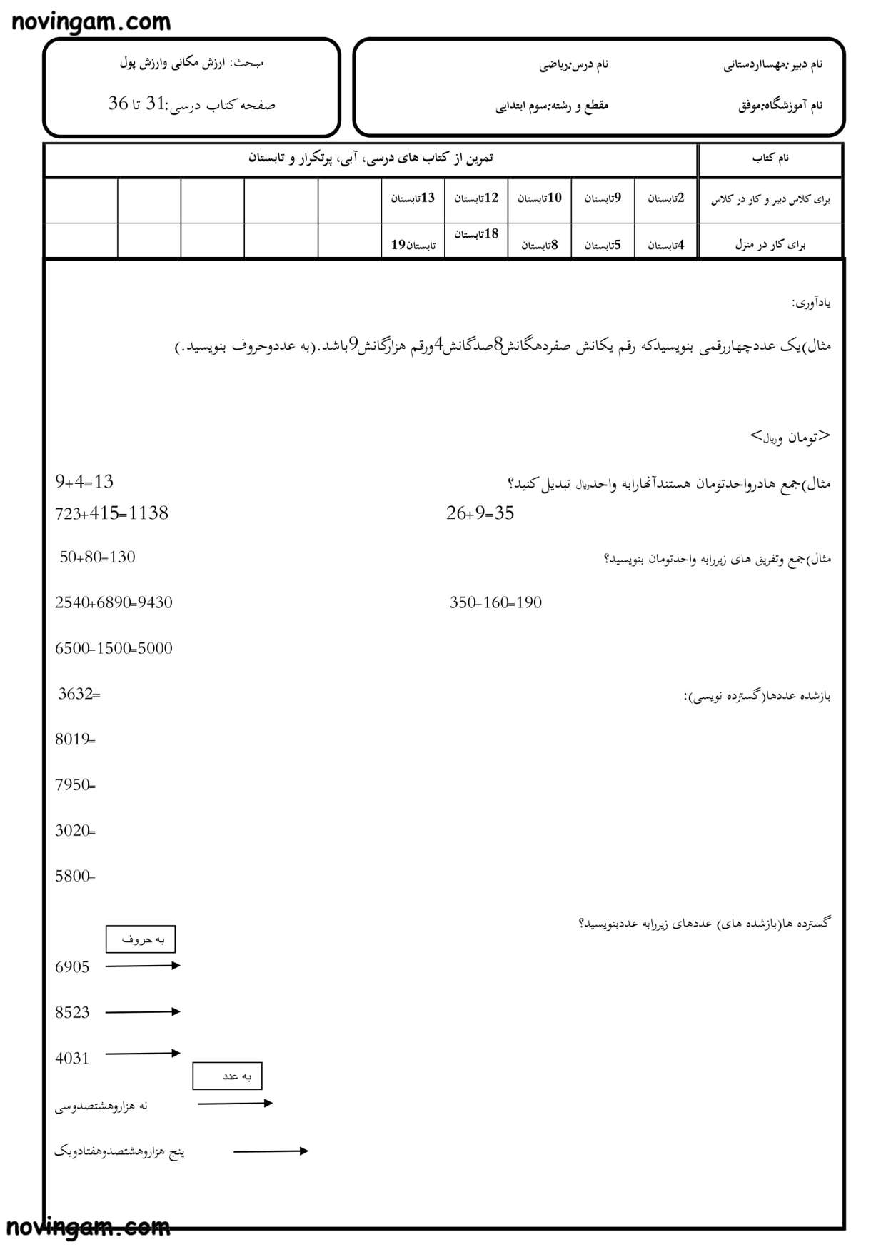 نمونه سوال ارزش پول ریاضی پایه سوم