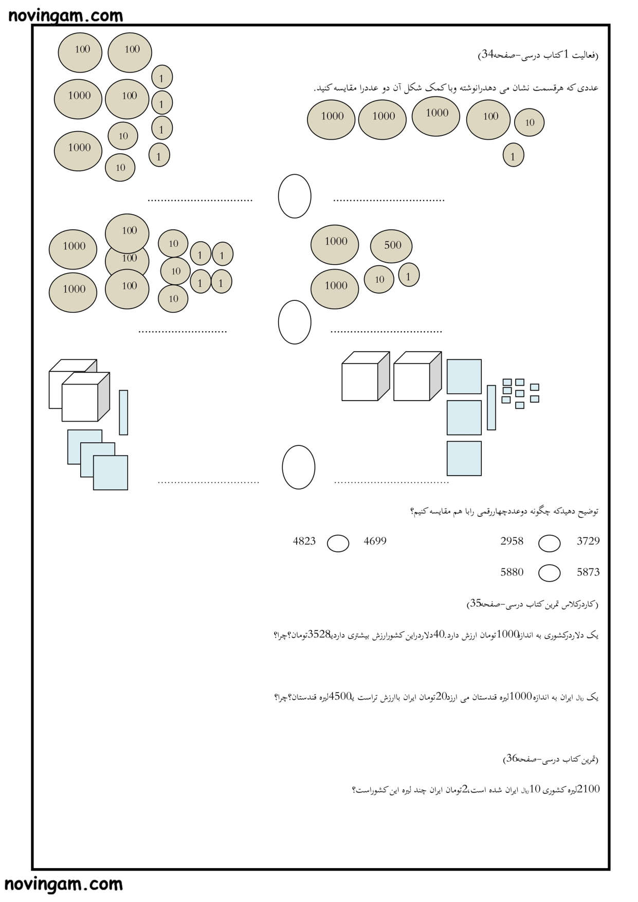 نمونه سوال ارزش پول ریاضی سوم