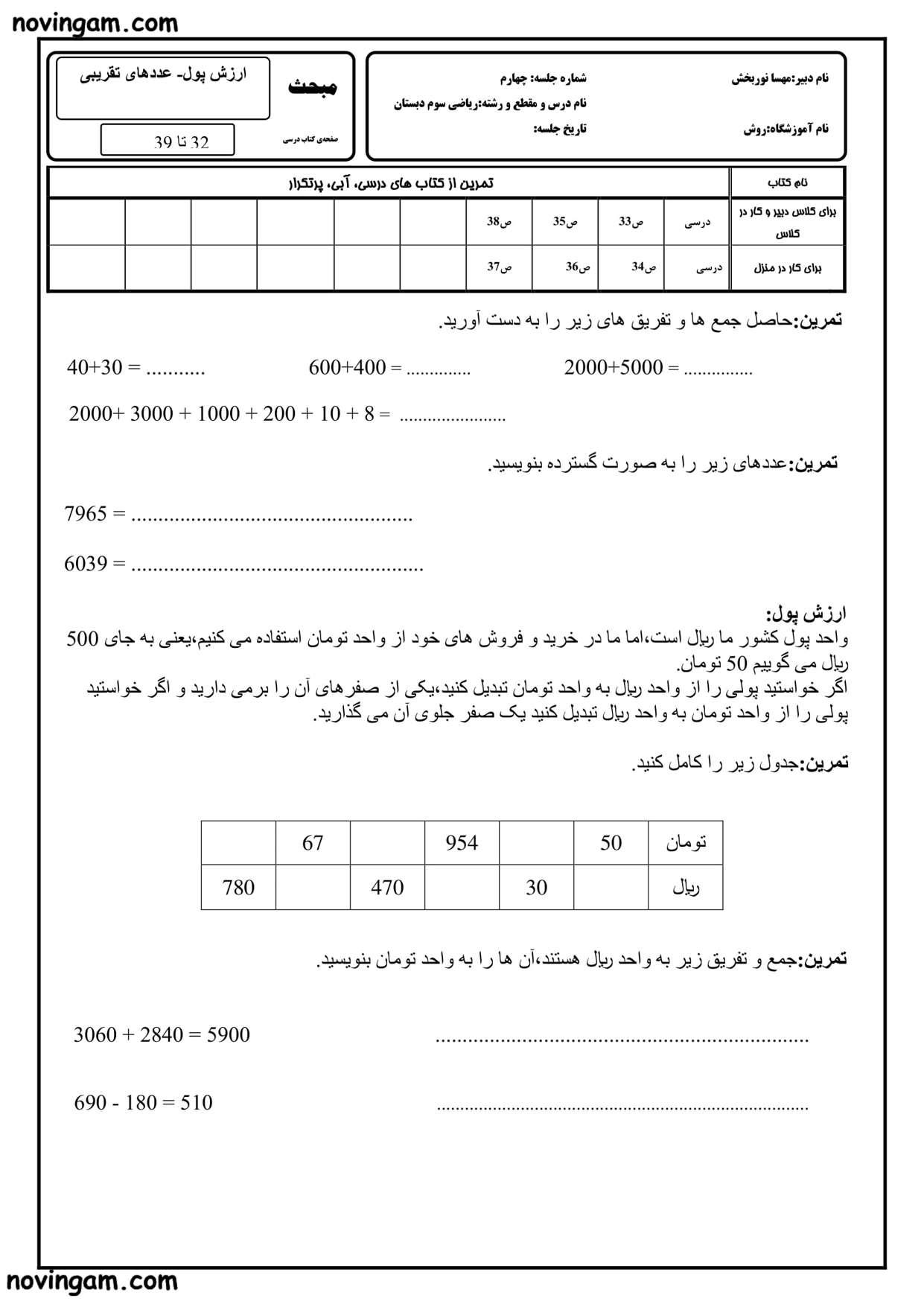 نمونه سوال ارزش پول ریاضی کلاس سوم دبستان
