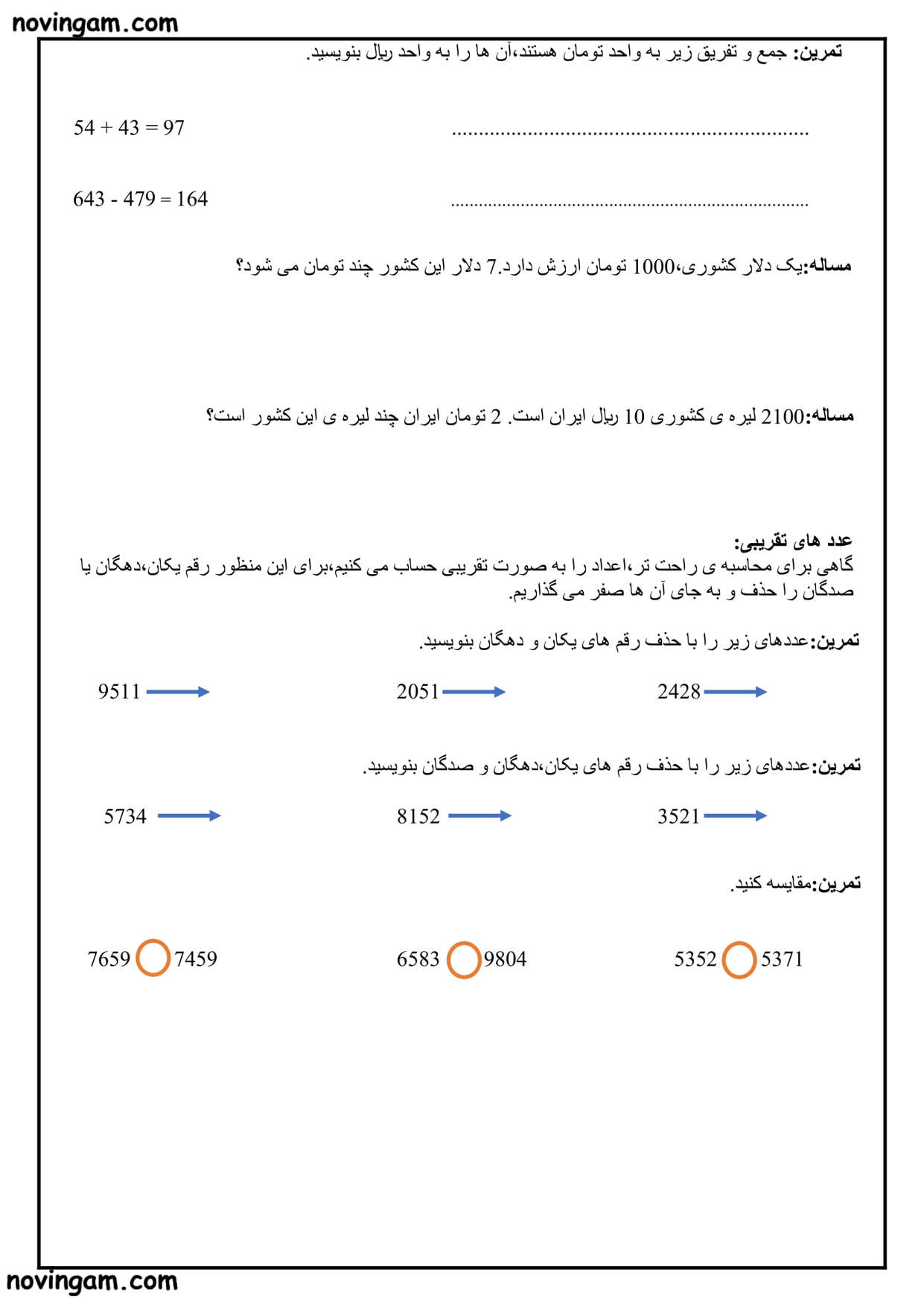 نمونه سوال ارزش پول ریاضی پایه سوم دبستان