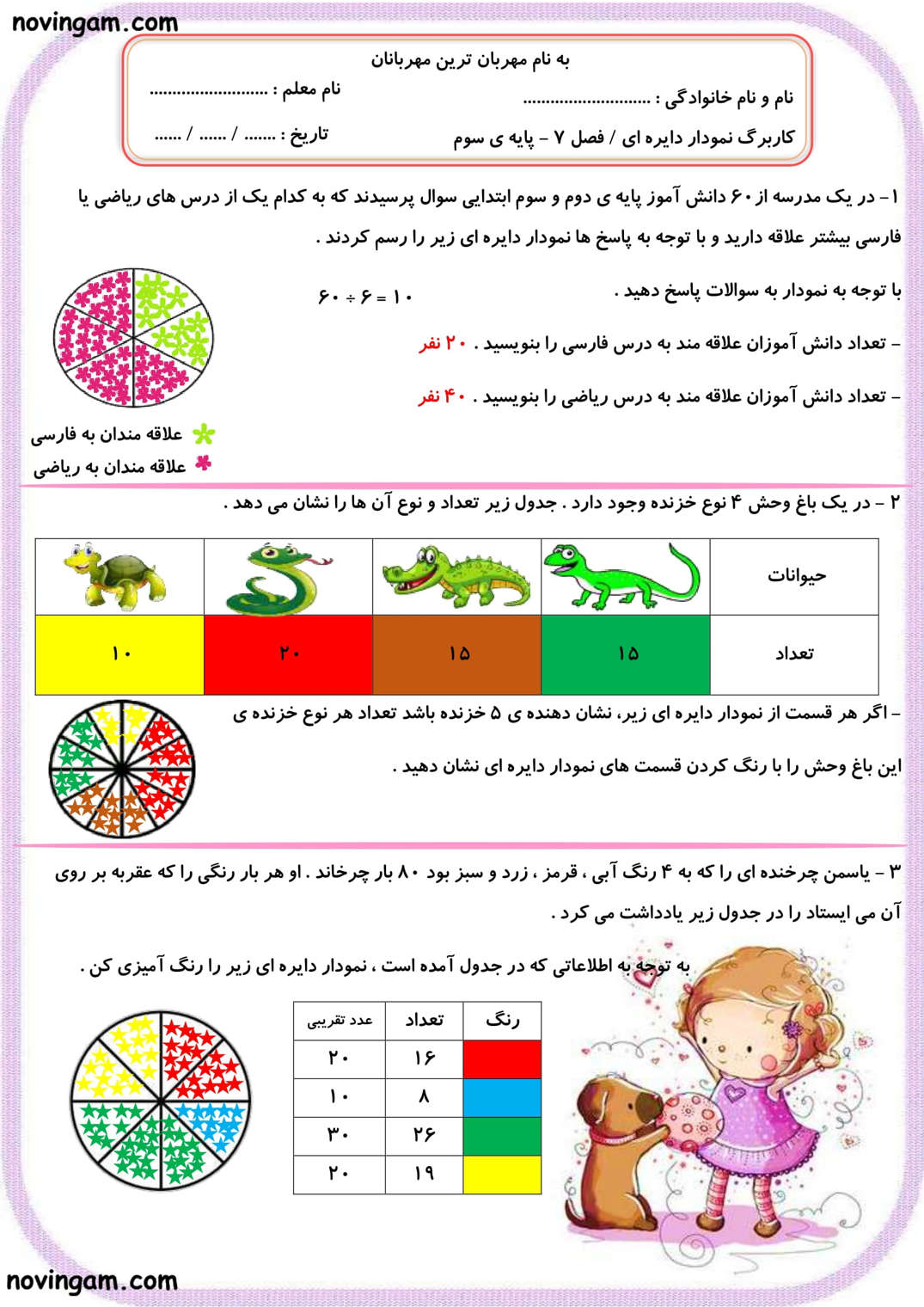 نمونه سوال نمودار دایره ای ریاضی کلاس سوم با جواب