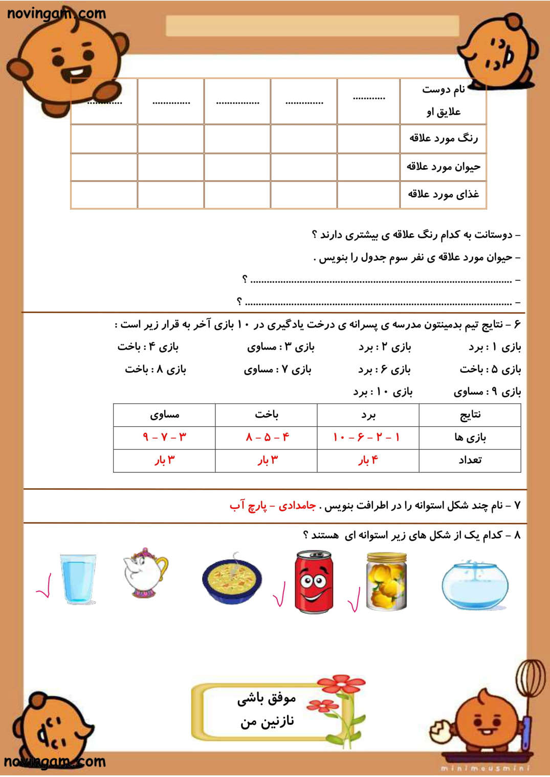 نمونه سوال جدول داده ها ریاضی سوم دبستان با جواب