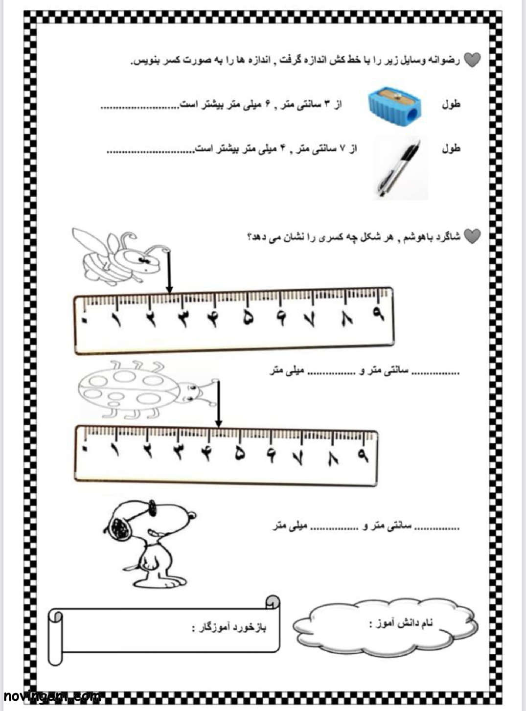 نمونه سوال کاربرد کسر در اندازه گیری ریاضی سوم