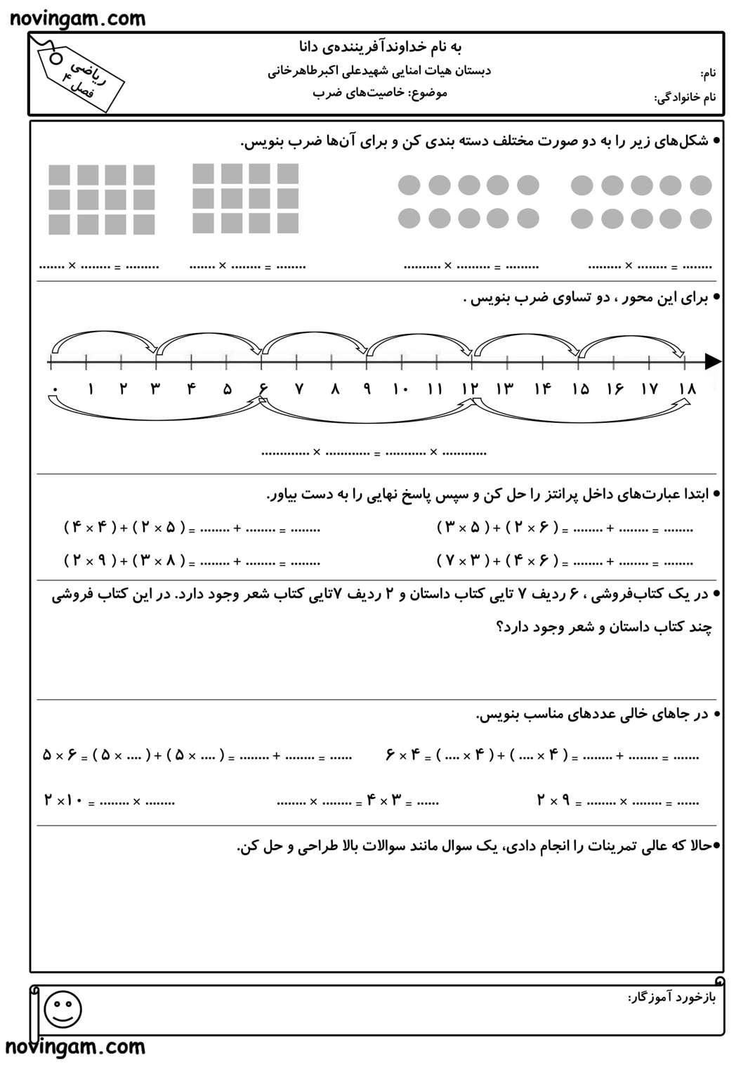 نمونه سوال خاصیت های ضرب ریاضی سوم