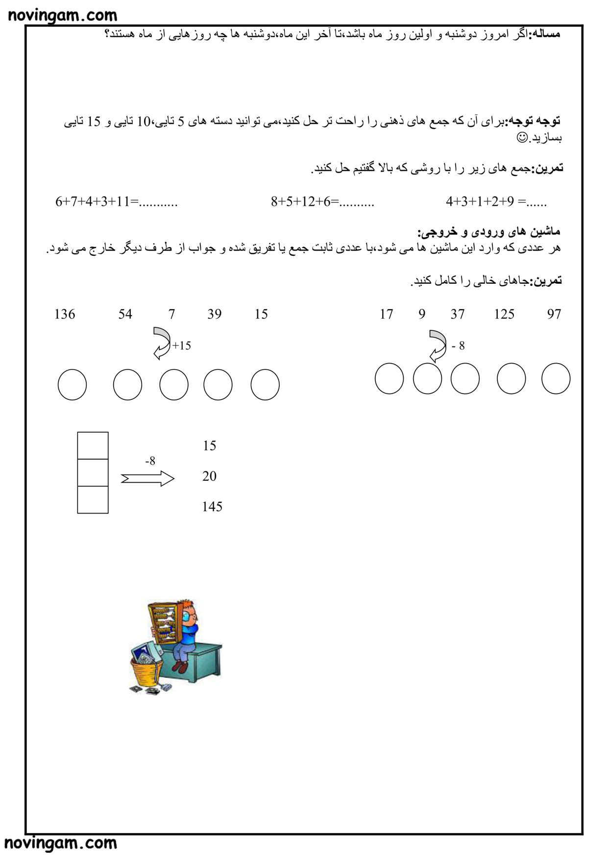 نمونه سوال ماشین های ورودی و خروجی ریاضی سوم دبستان