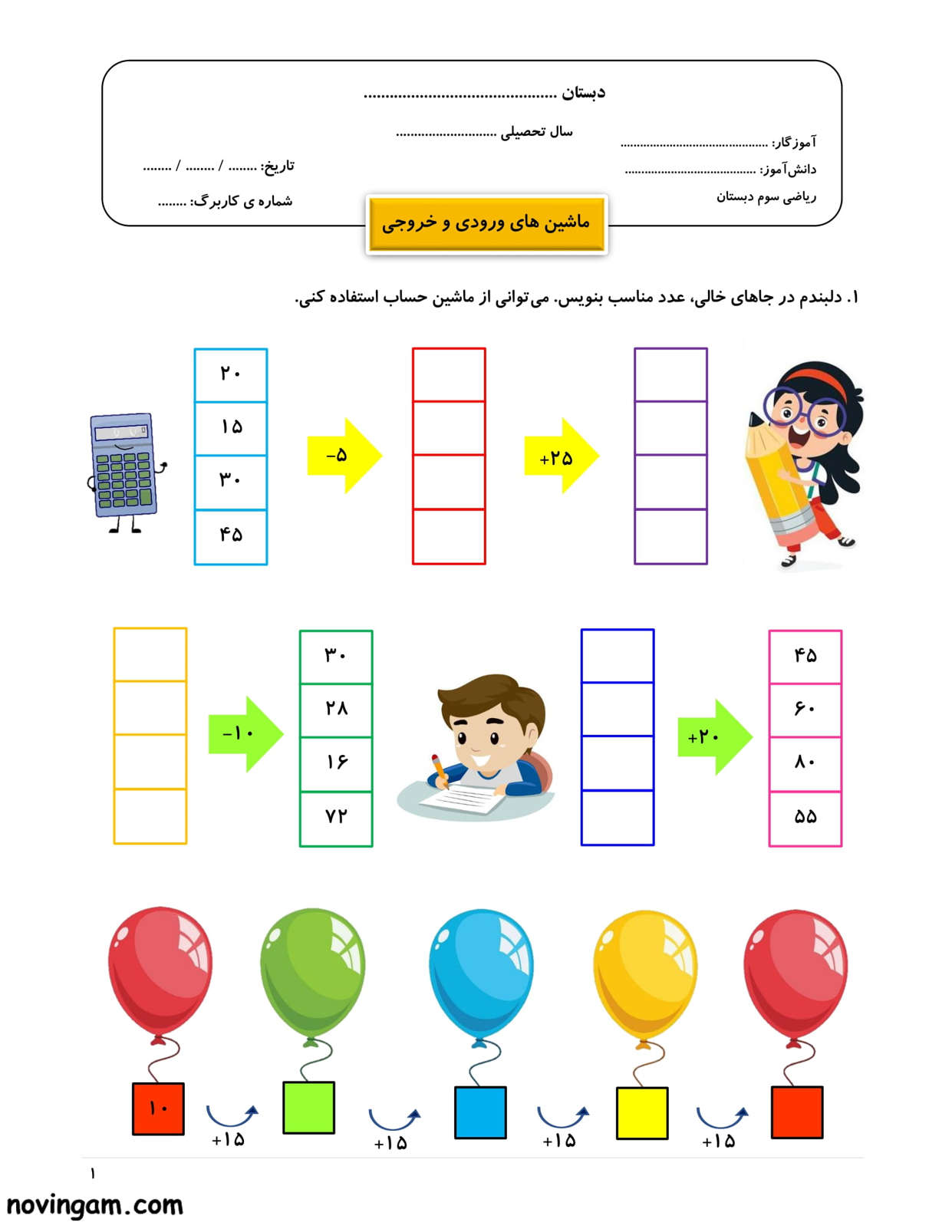 نمونه سوال ماشین های ورودی و خروجی ریاضی کلاس سوم دبستان