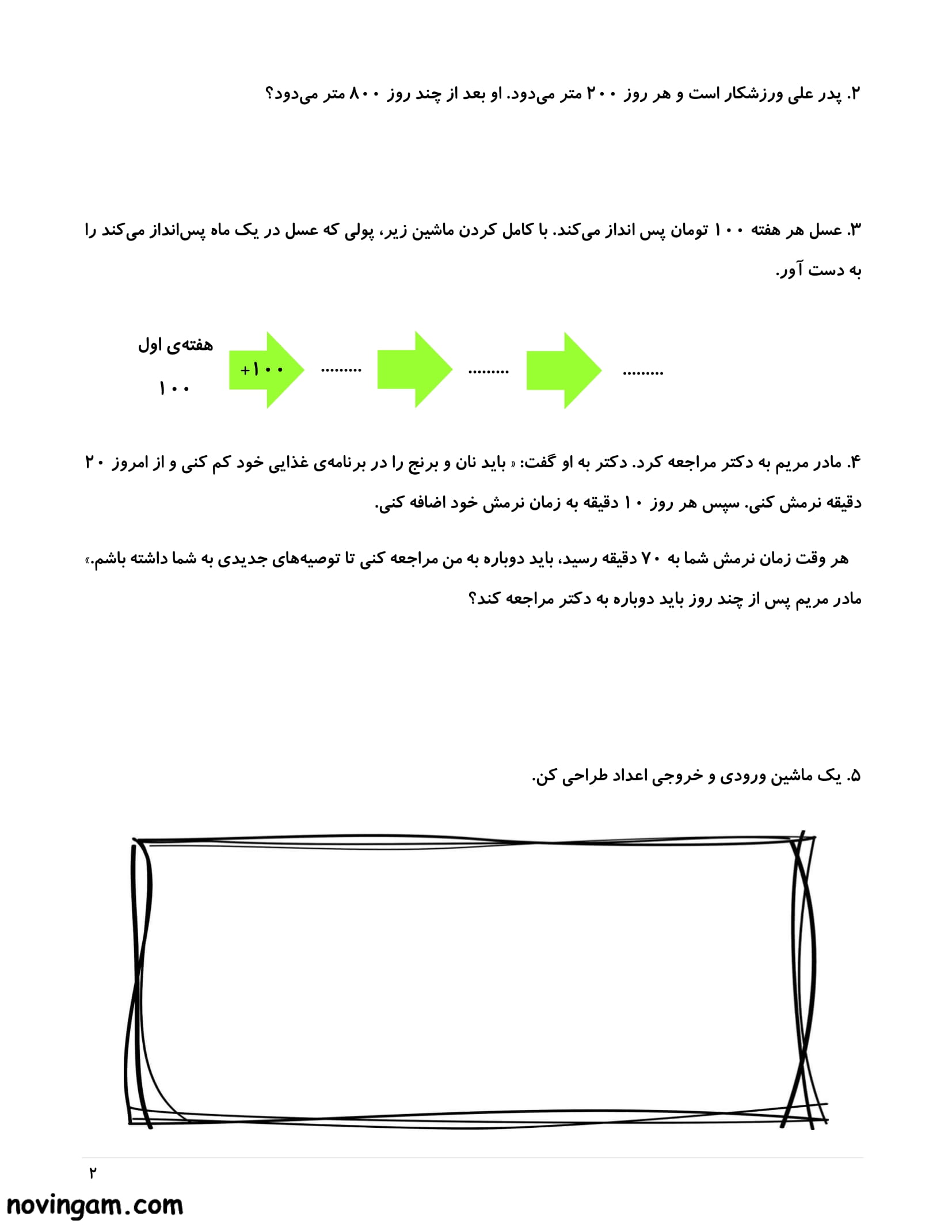 نمونه سوال ماشین های ورودی و خروجی ریاضی پایه سوم ابتدایی