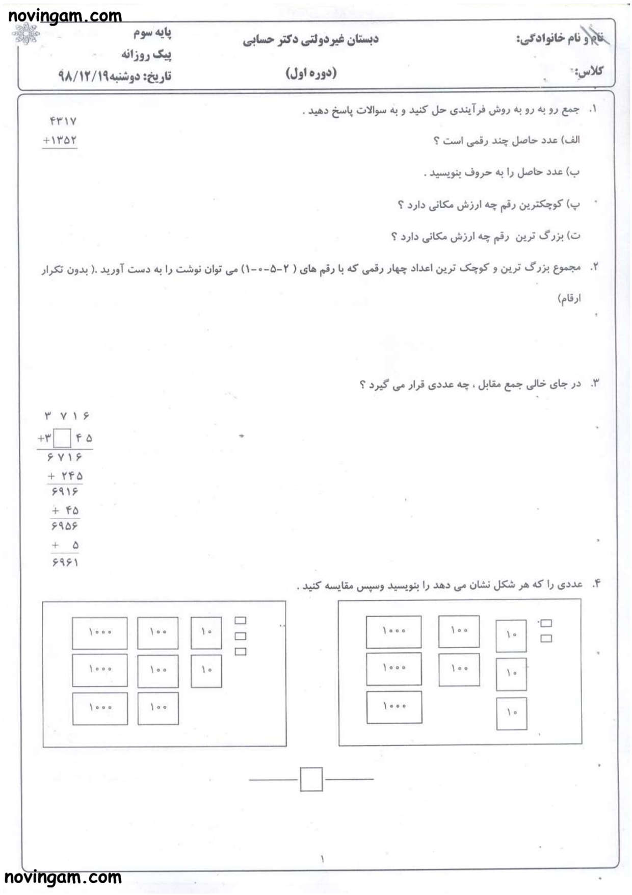 نمونه سوال مقایسه ی عددها ریاضی سوم با جواب مقطع ابتدایی