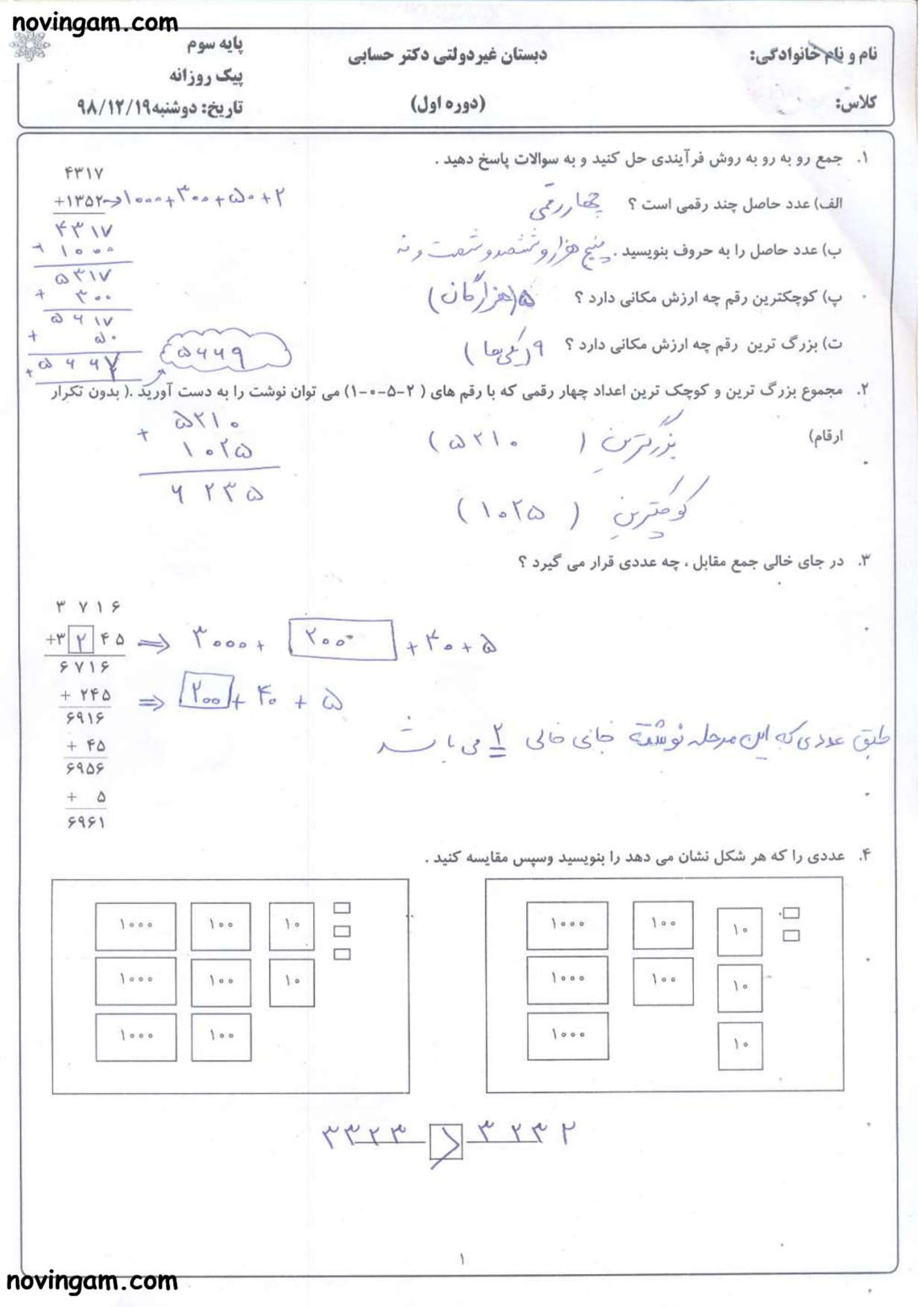 نمونه سوال مقایسه ی عددها ریاضی سوم با جواب