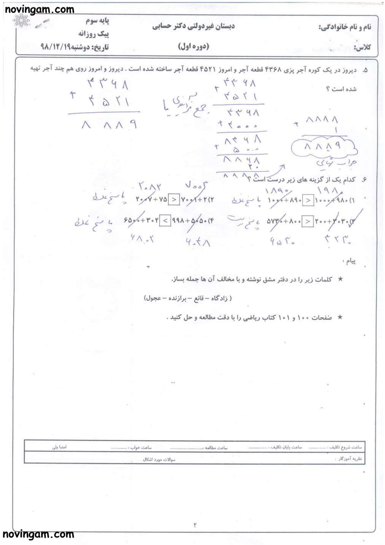 نمونه سوال مقایسه ی عددها ریاضی کلاس سوم با جواب دبستان