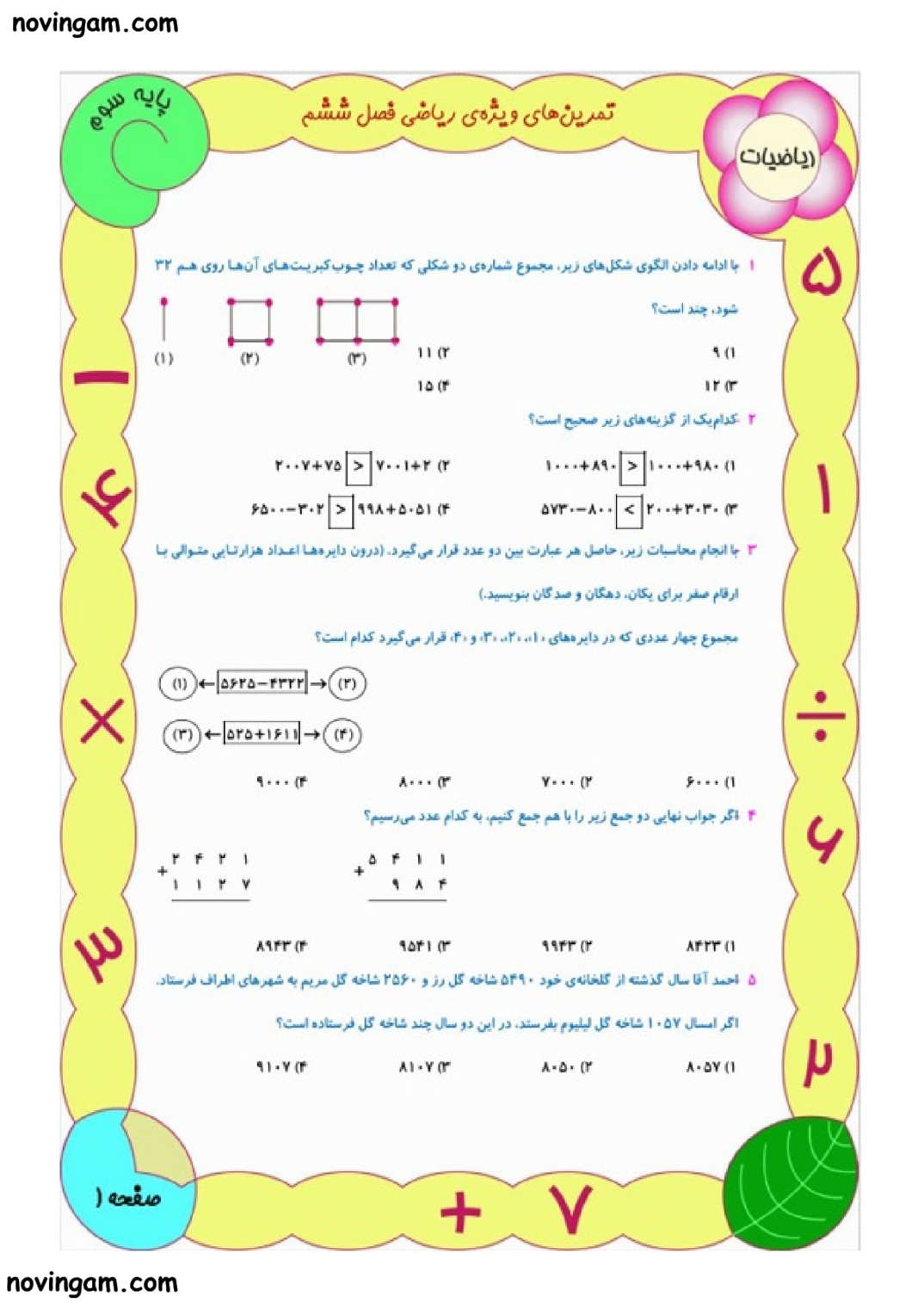 نمونه سوال مقایسه ی عددها ریاضی سوم با جواب دبستان