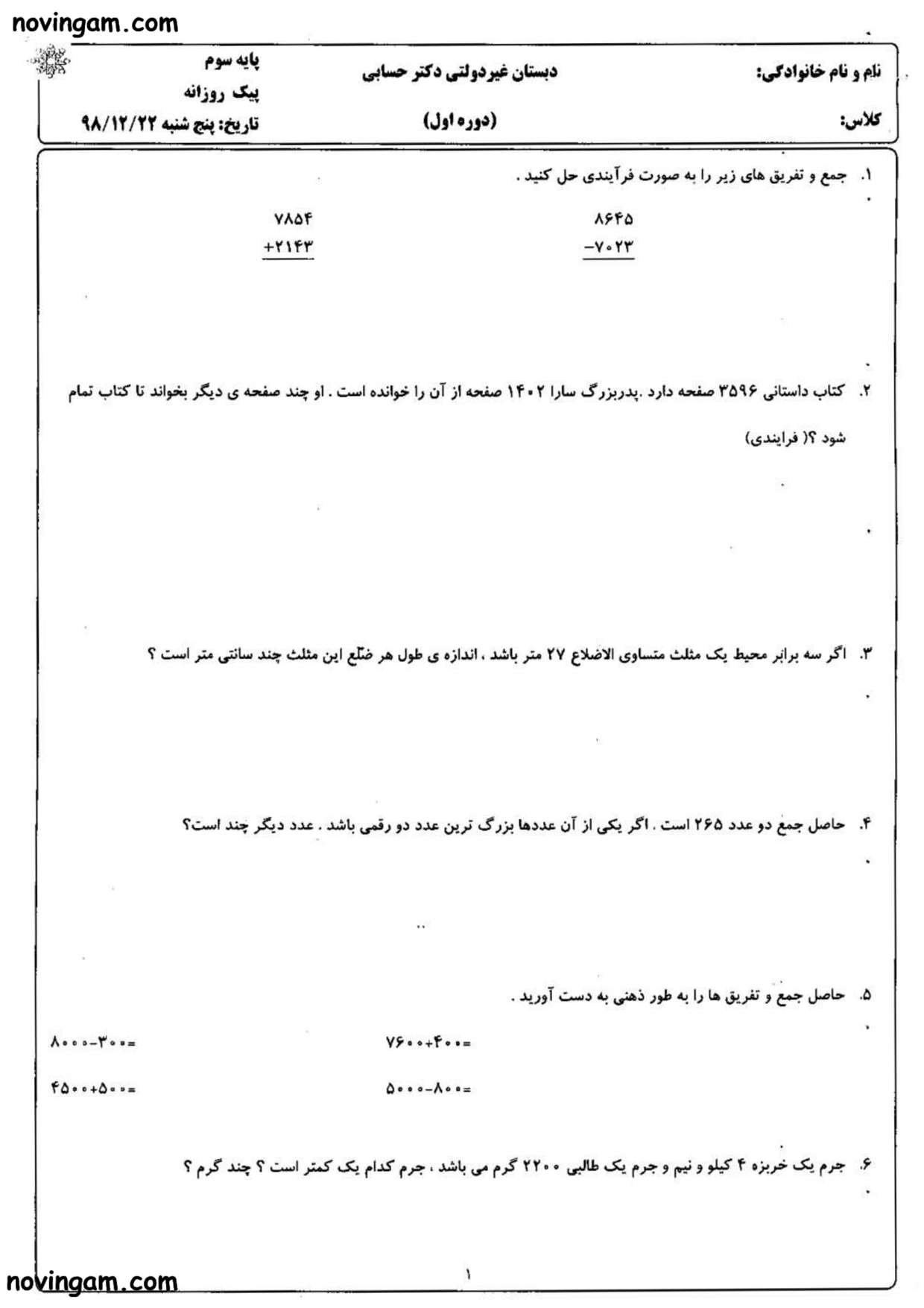 نمونه سوال مقایسه ی عددها ریاضی پایه سوم با جواب