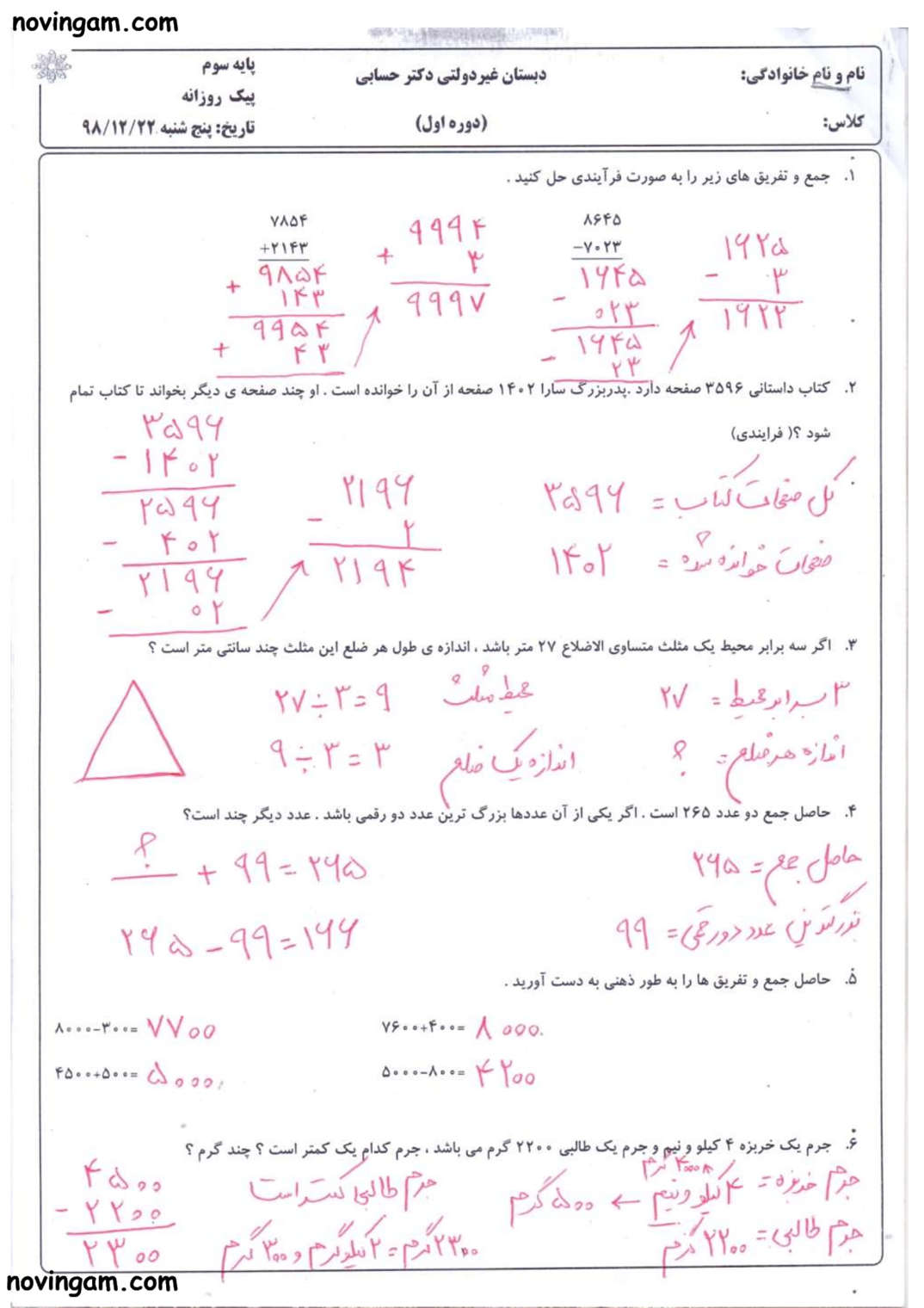 نمونه سوال مقایسه ی عددها ریاضی کلاس سوم با جواب