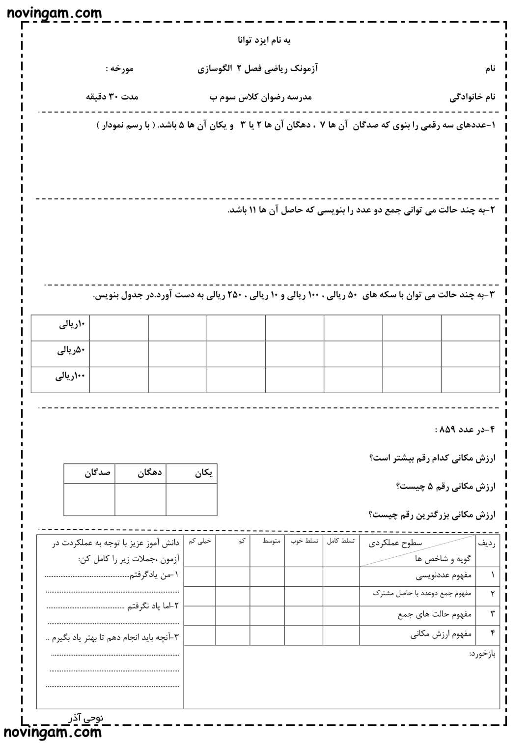 نمونه سوال الگو سازی ریاضی سوم دبستان
