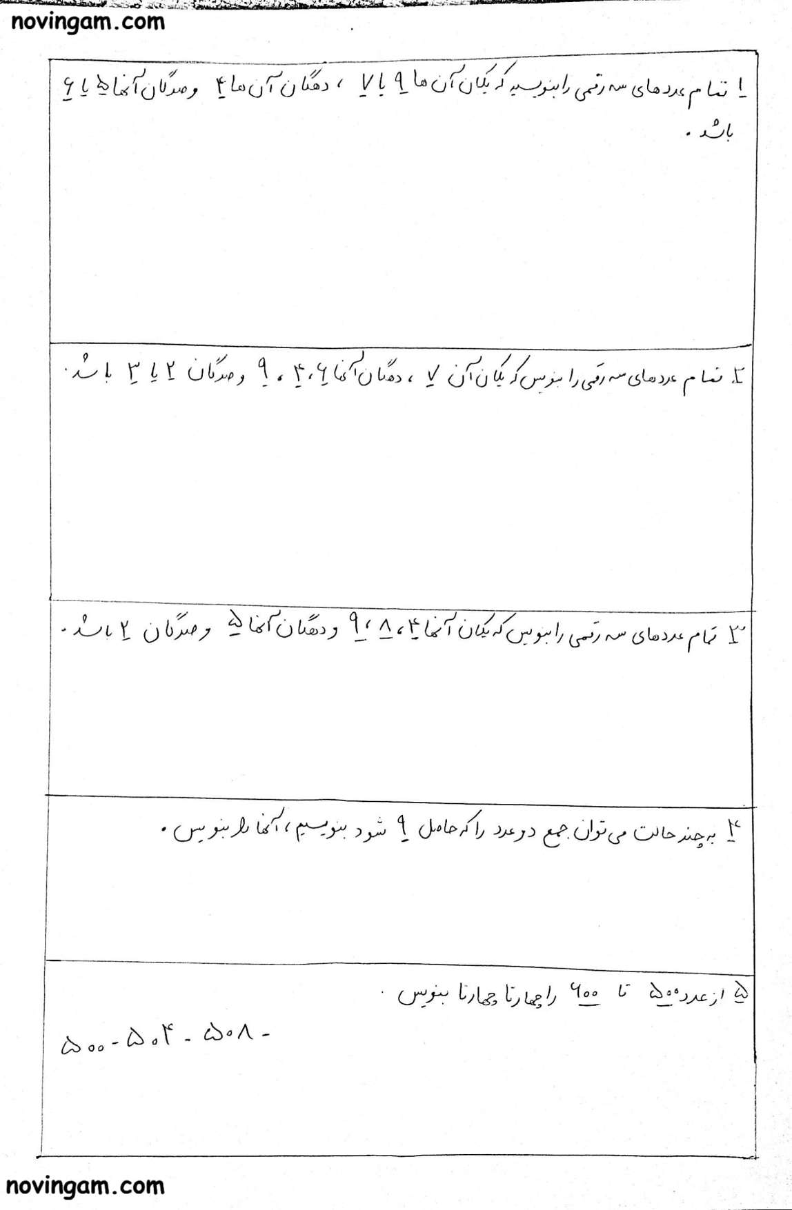 نمونه سوال الگو سازی ریاضی سوم ابتدایی