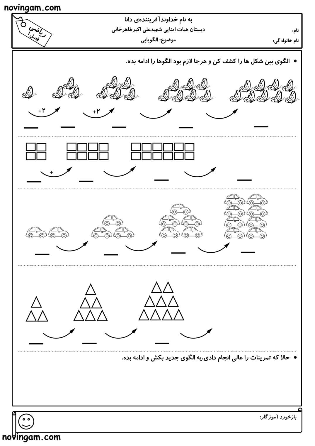 نمونه سوال الگویابی ریاضی پایه سوم