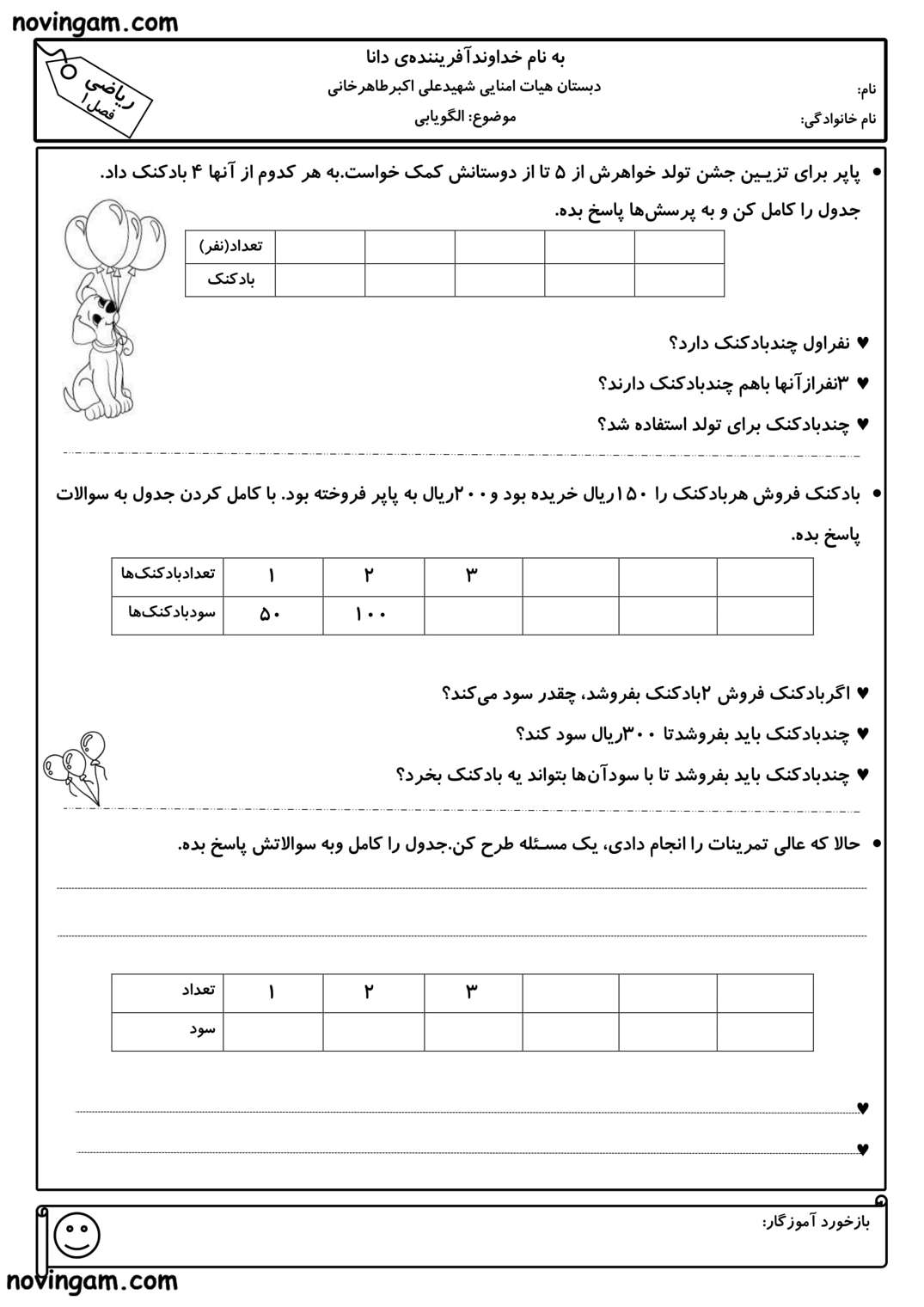 نمونه سوال الگویابی ریاضی سوم دبستان