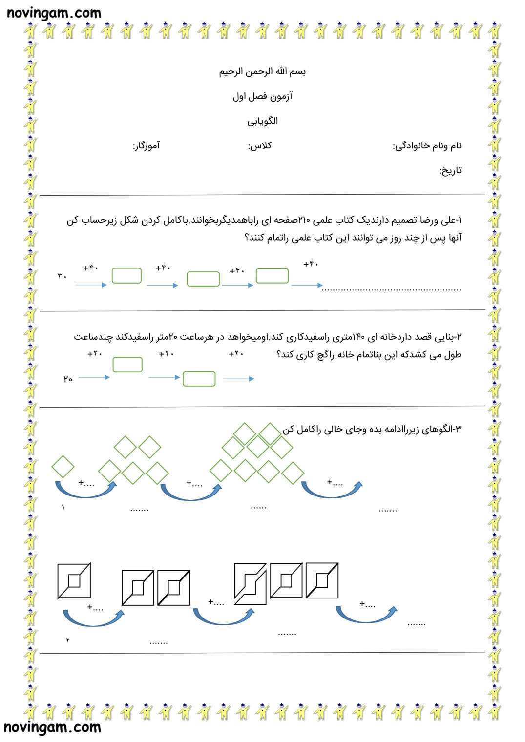 نمونه سوال الگویابی ریاضی سوم ابتدایی