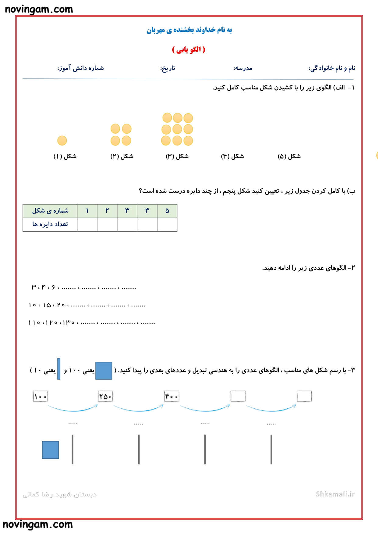 نمونه سوال الگویابی ریاضی کلاس سوم