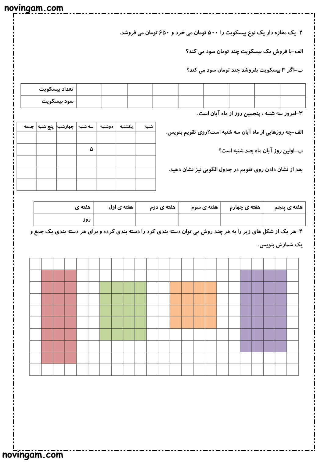 نمونه سوال الگویابی ریاضی سوم مقطع دبستان