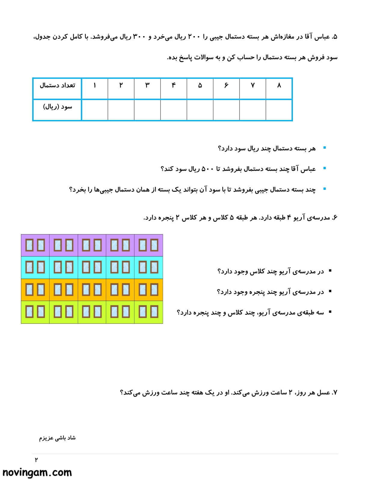 نمونه سوال الگویابی ریاضی پایه سوم ابتدایی