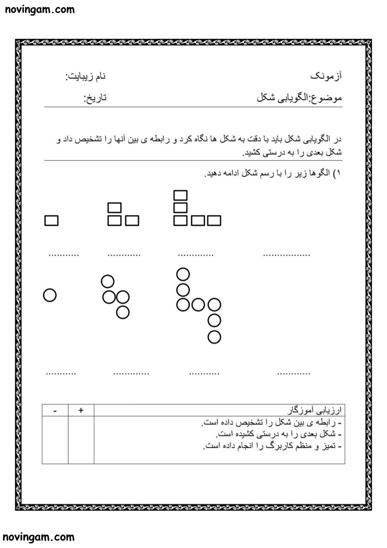 نمونه سوال الگویابی ریاضی سوم