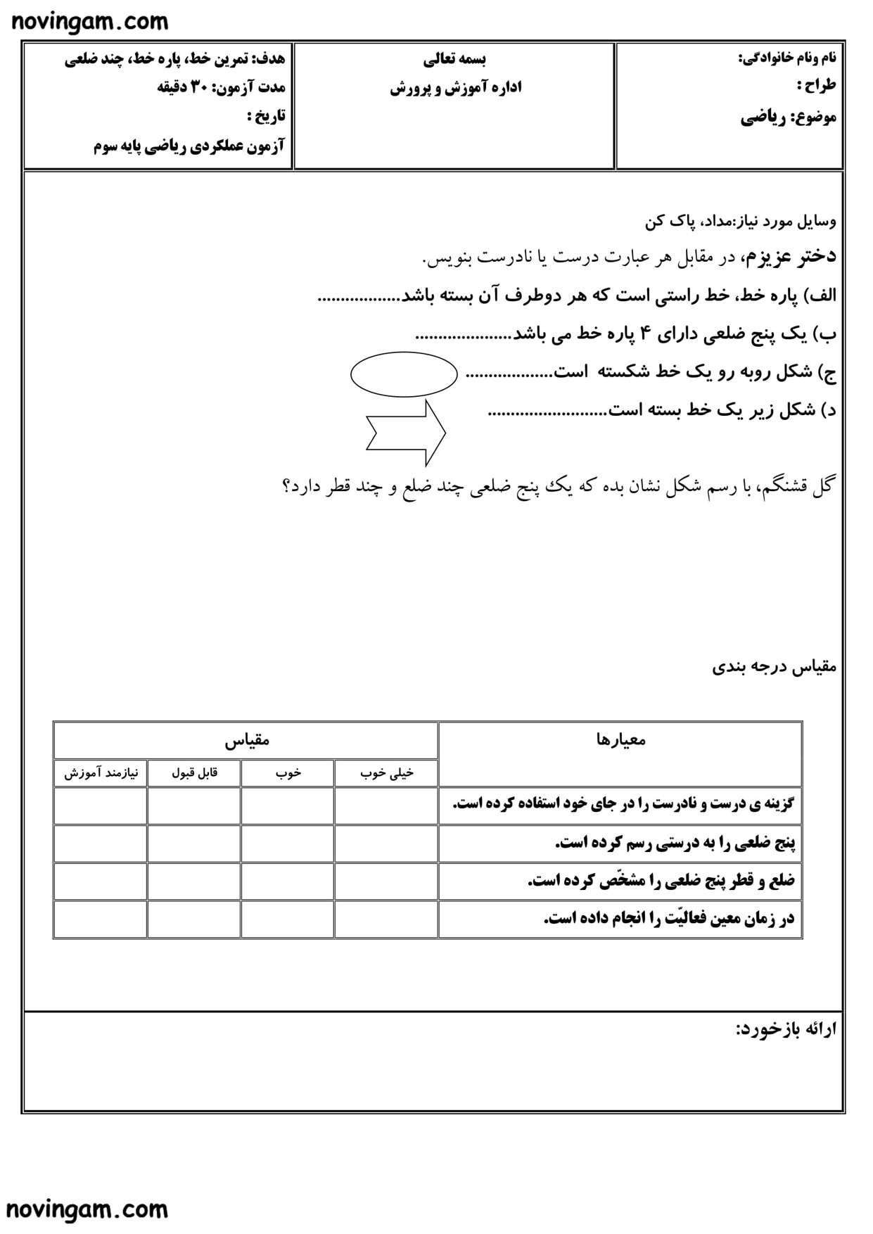 نمونه سوال پاره خط و نیم خط ریاضی پایه سوم