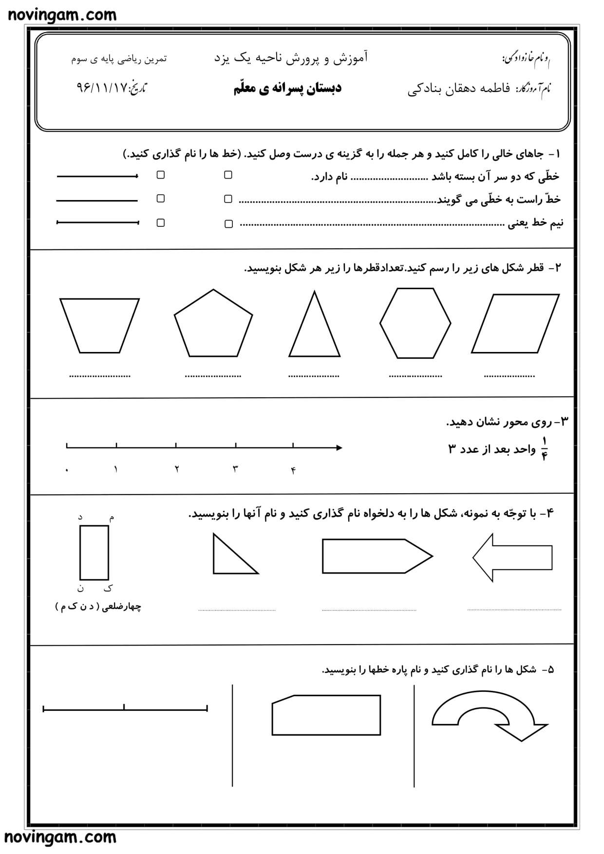 نمونه سوال پاره خط و نیم خط ریاضی کلاس سوم