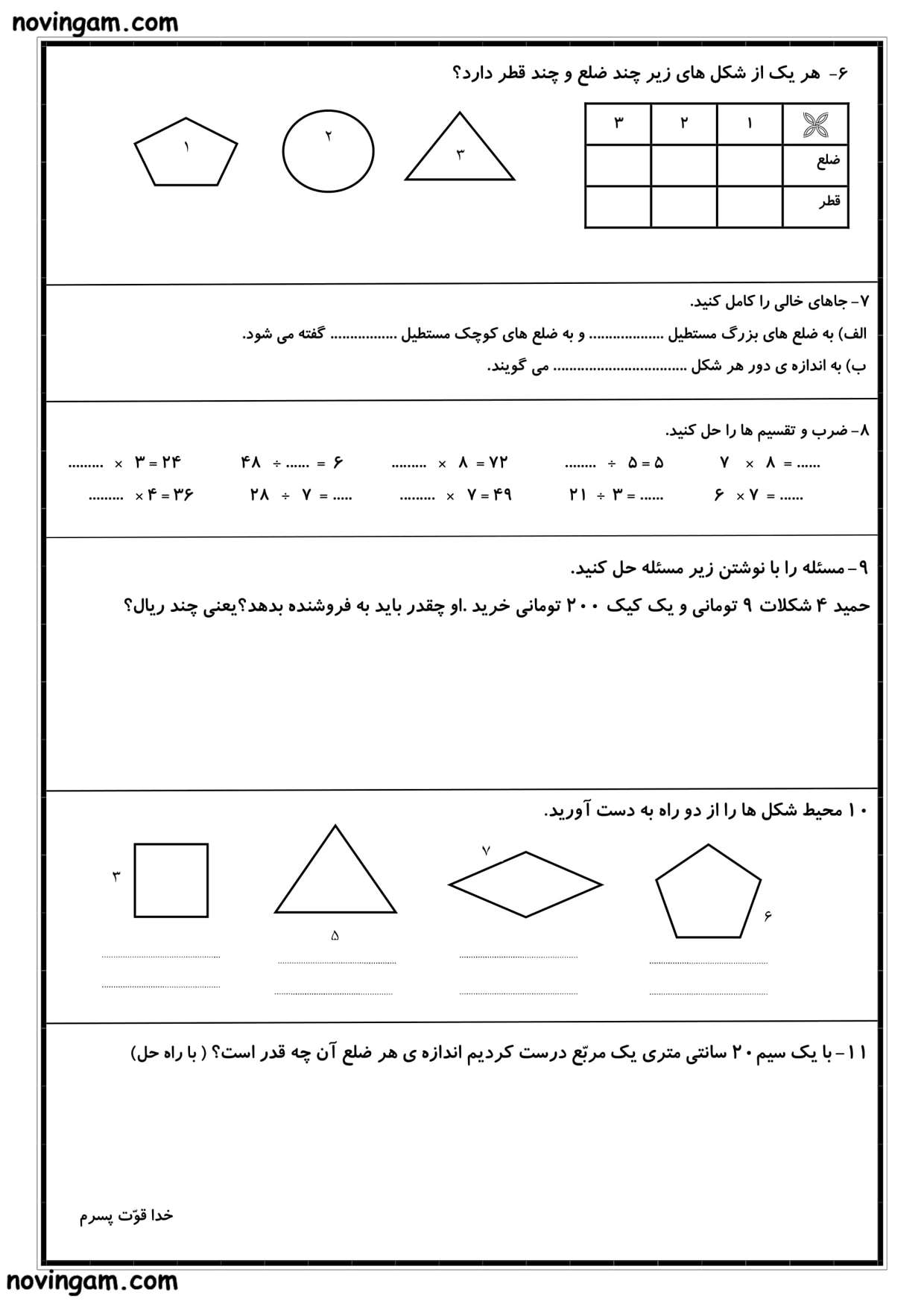 نمونه سوال پاره خط و نیم خط ریاضی سوم دبستان