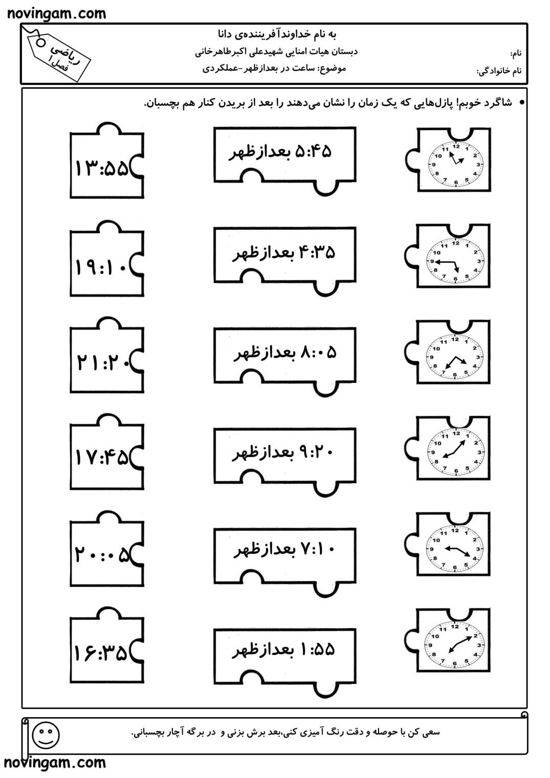 نمونه سوال ساعت در بعد از ظهر ریاضی پایه سوم