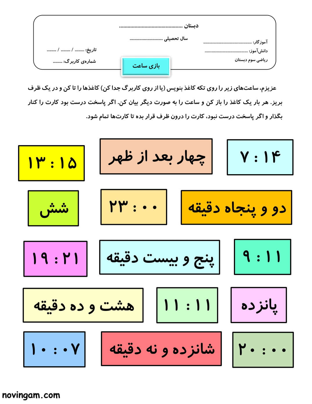 نمونه سوال ساعت در بعد از ظهر ریاضی کلاس سوم دبستان