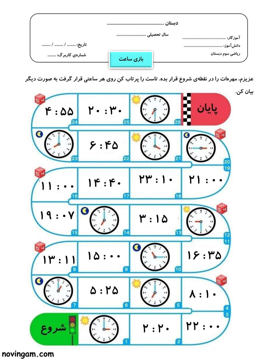 نمونه سوال ساعت در بعد از ظهر ریاضی کلاس سوم ابتدایی