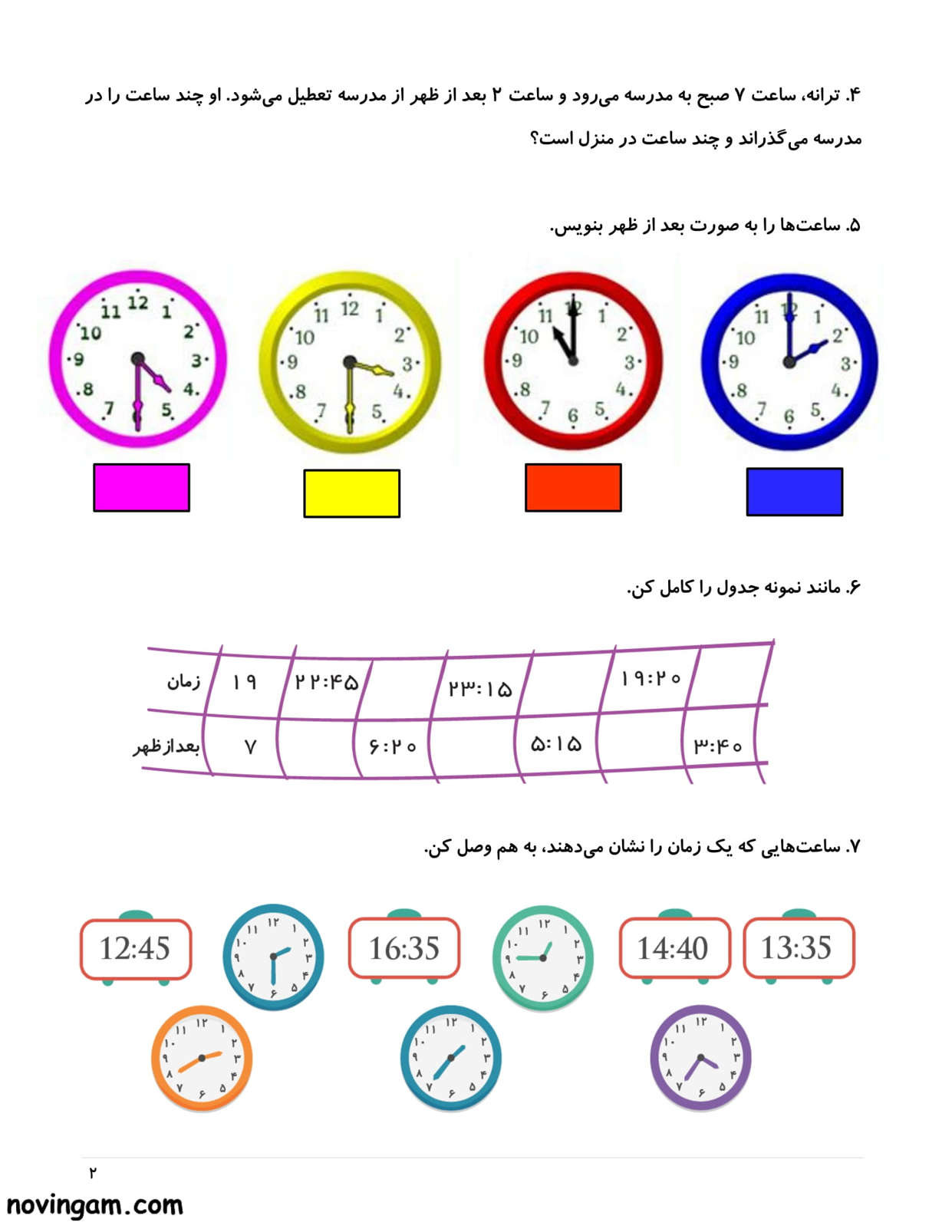 نمونه سوال ساعت در بعد از ظهر ریاضی پایه سوم ابتدایی