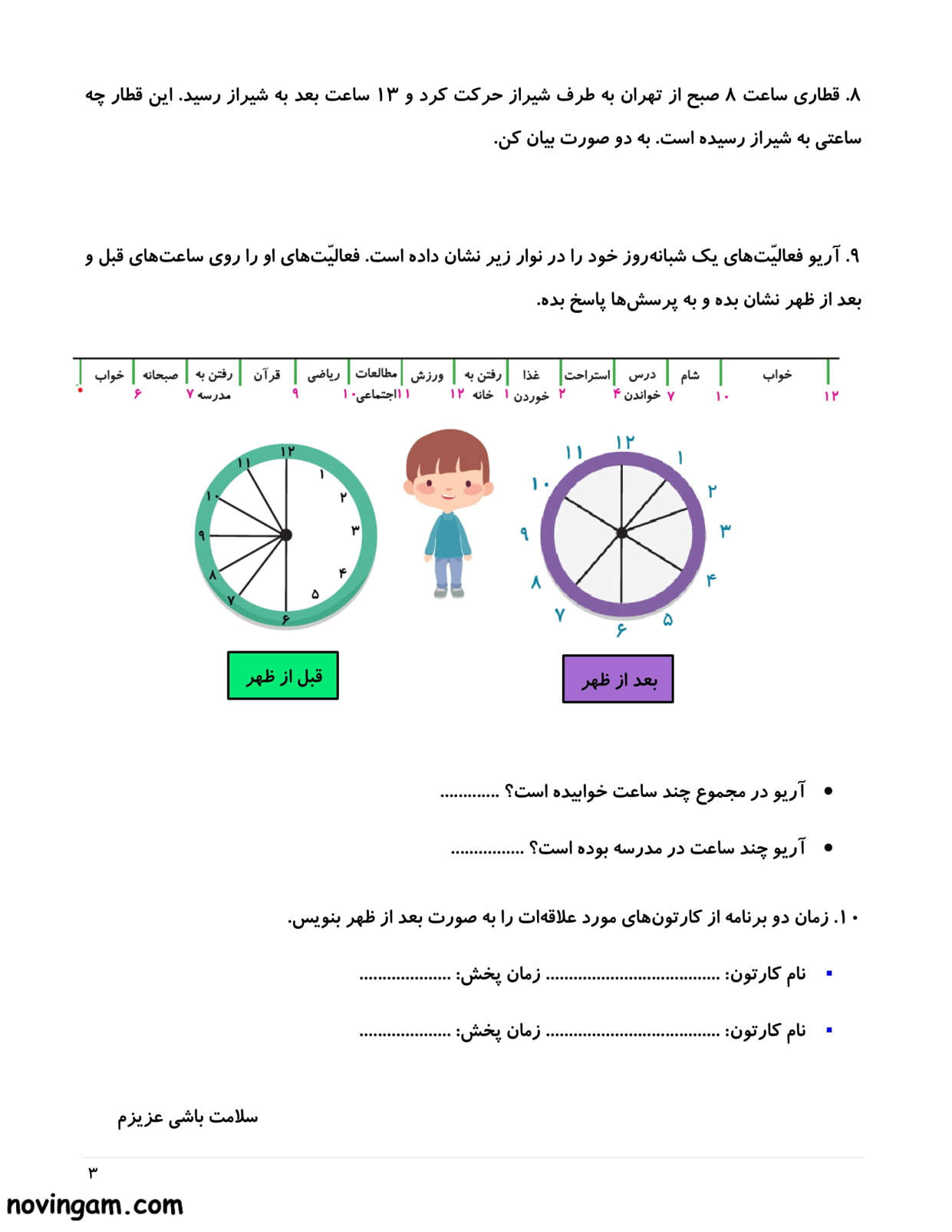 نمونه سوال ساعت در بعد از ظهر ریاضی سوم