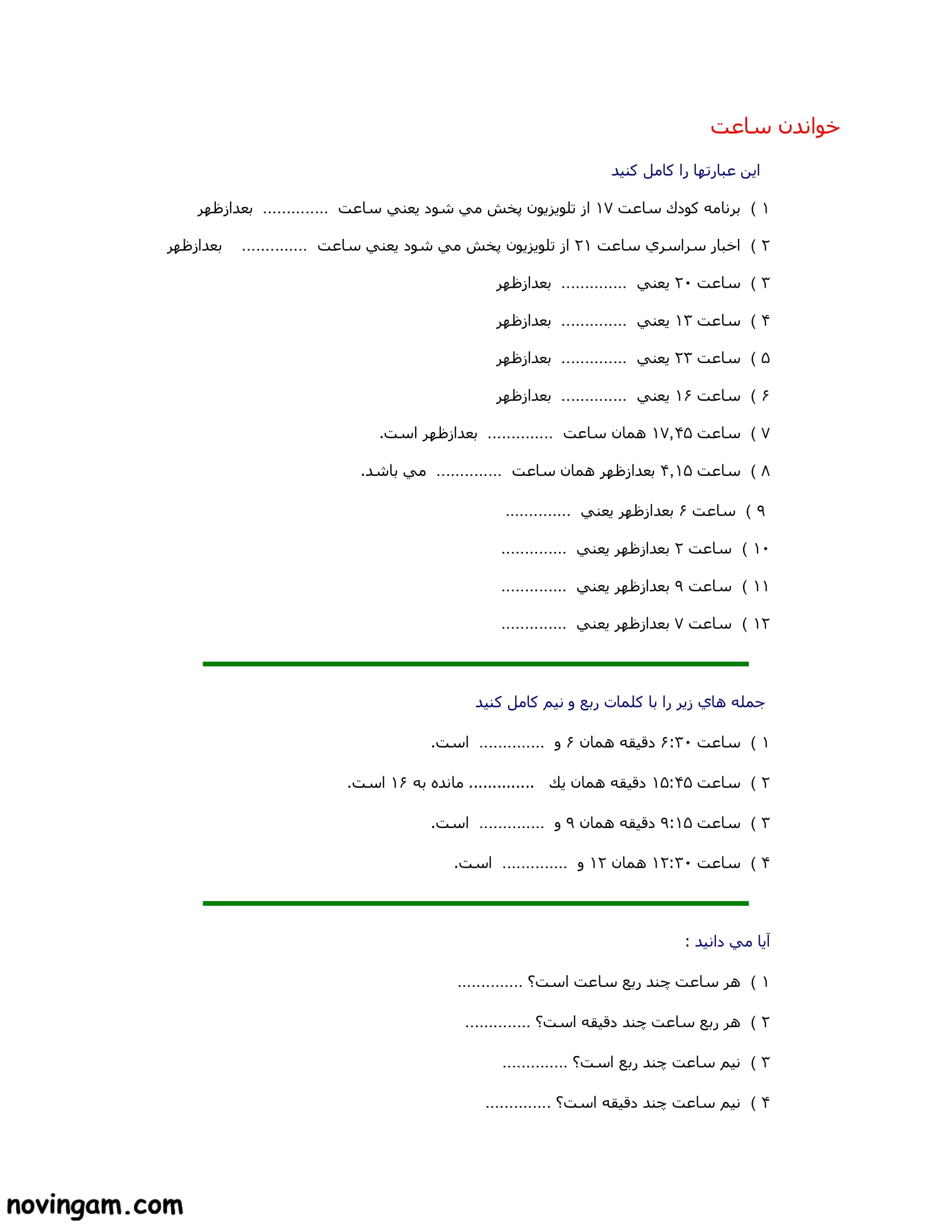 نمونه سوال ساعت در بعد از ظهر ریاضی سوم دبستان