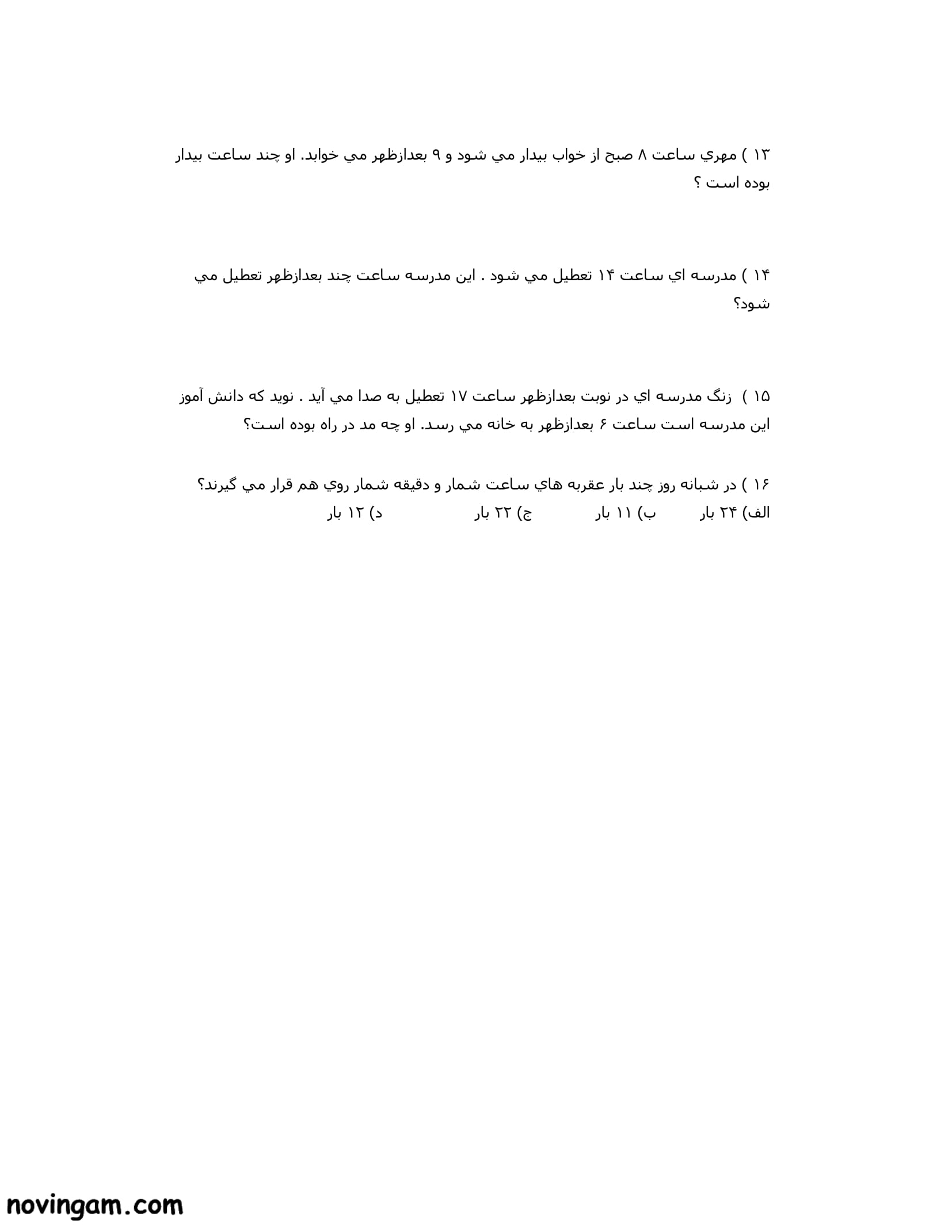 نمونه سوال ساعت در بعد از ظهر ریاضی سوم مقطع ابتدایی