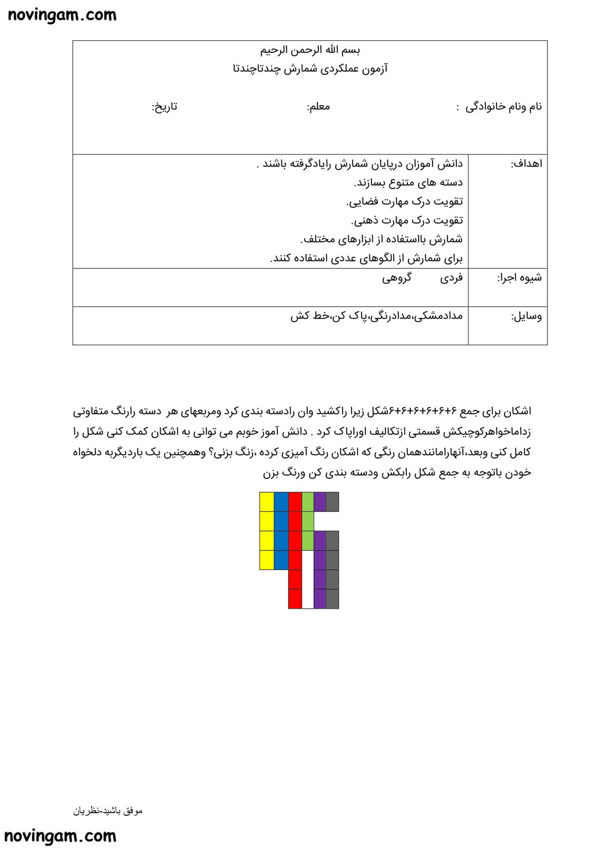 نمونه سوال شمارش چند تا چند تا ریاضی پایه سوم